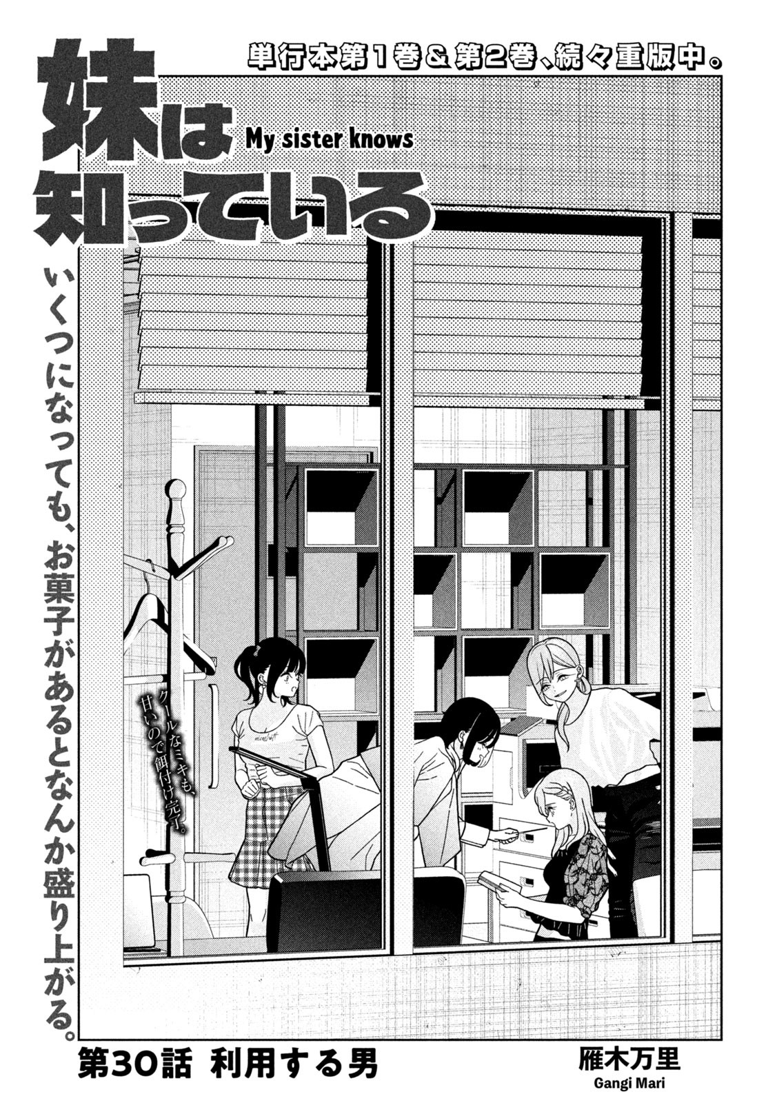 妹は知っている Chap 30 - Next Chap 31