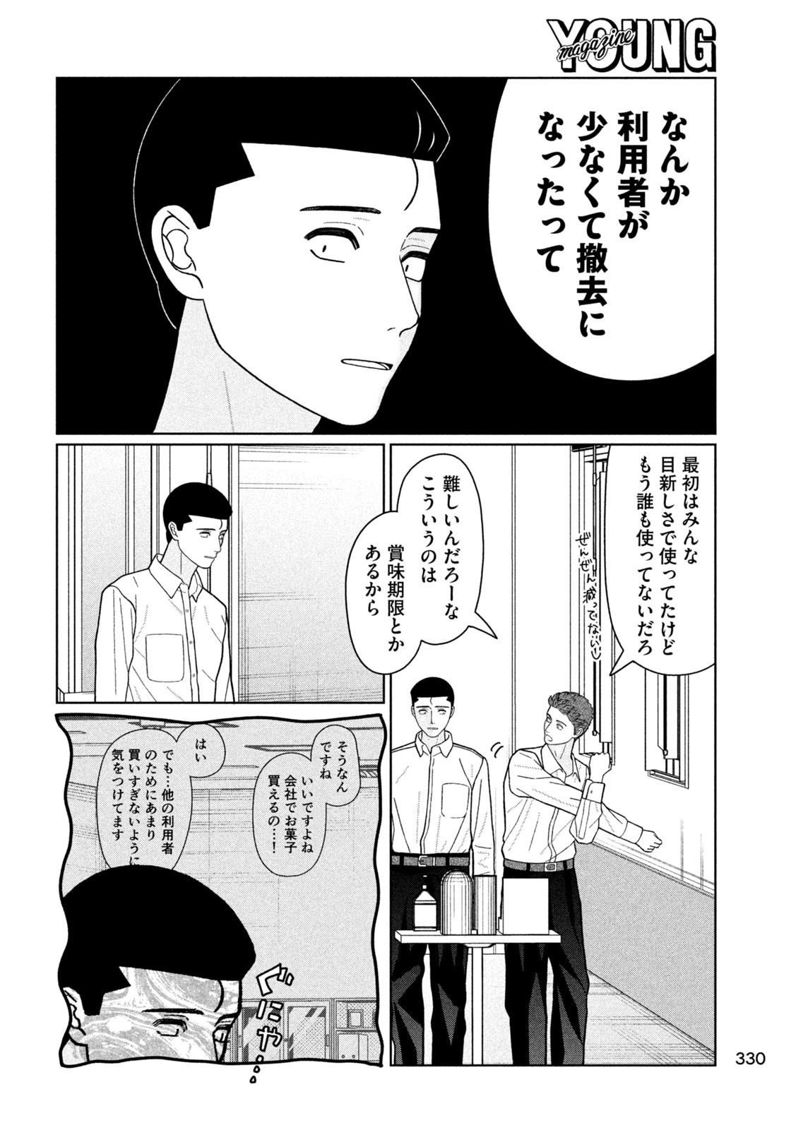 妹は知っている Chap 30 - Next Chap 31