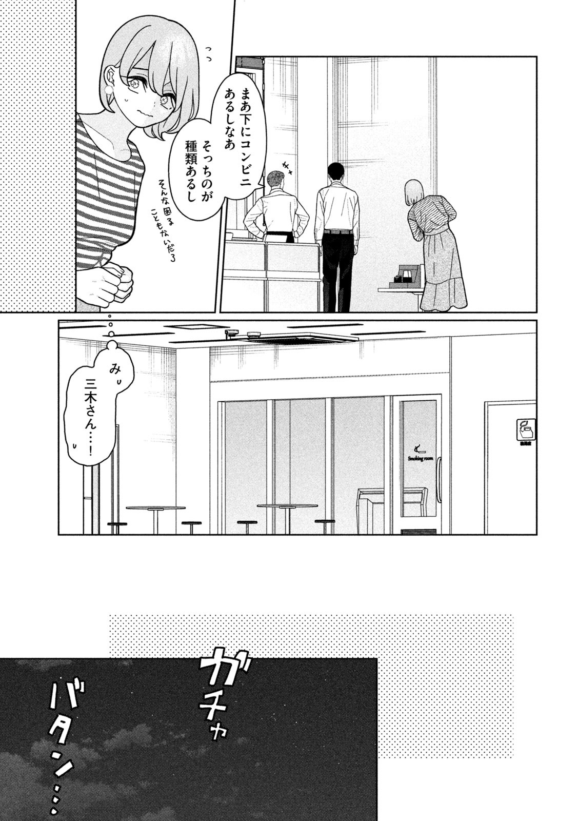 妹は知っている Chap 30 - Next Chap 31
