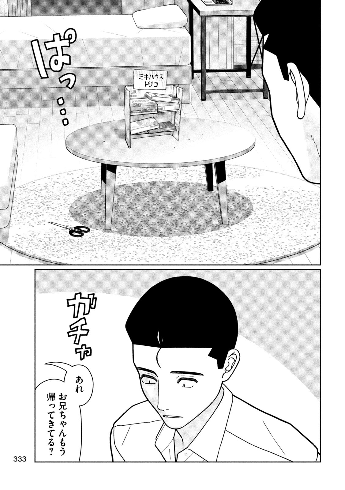 妹は知っている Chap 30 - Next Chap 31