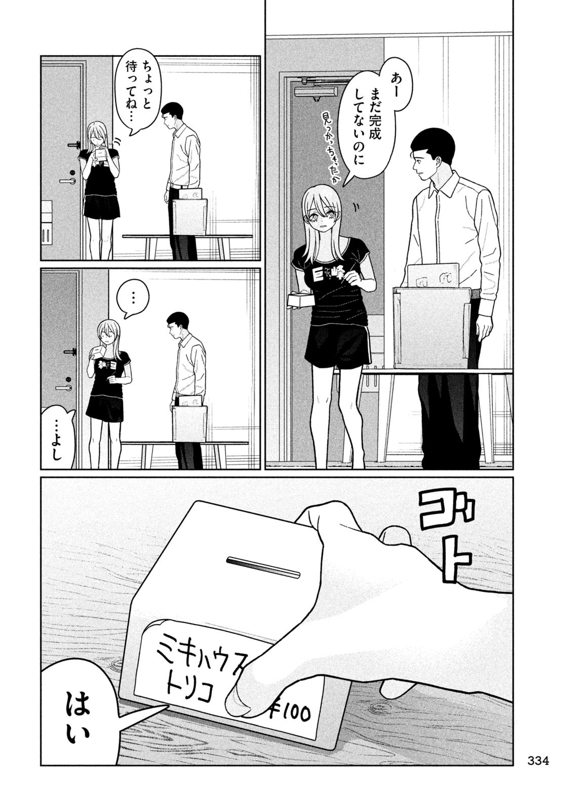妹は知っている Chap 30 - Next Chap 31