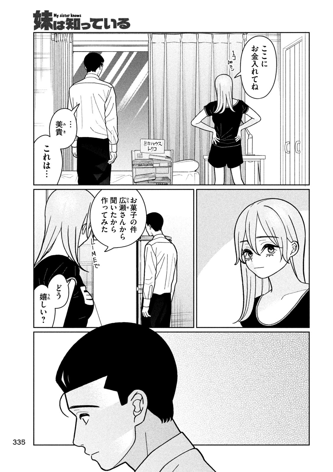 妹は知っている Chap 30 - Next Chap 31