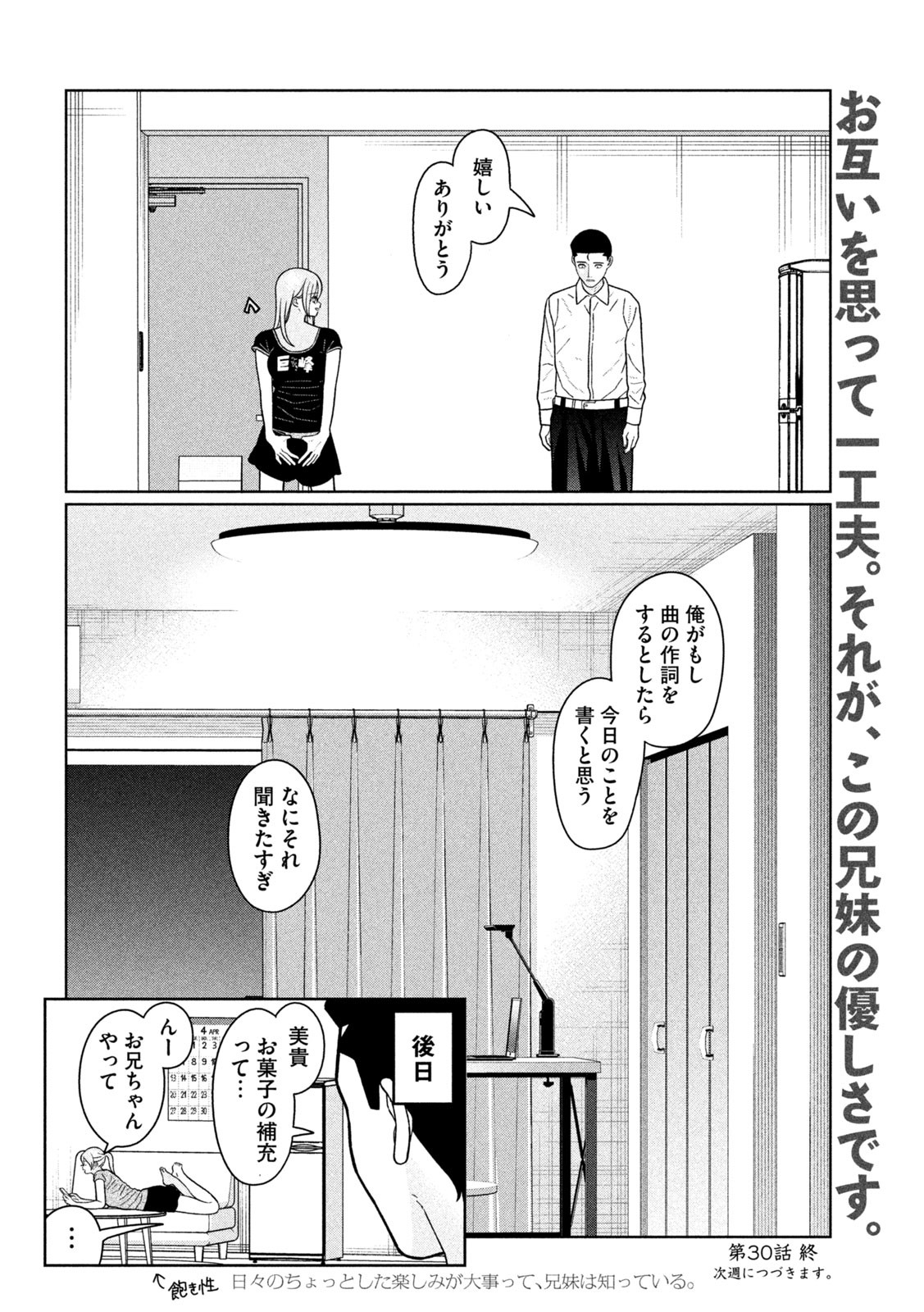 妹は知っている Chap 30 - Next Chap 31
