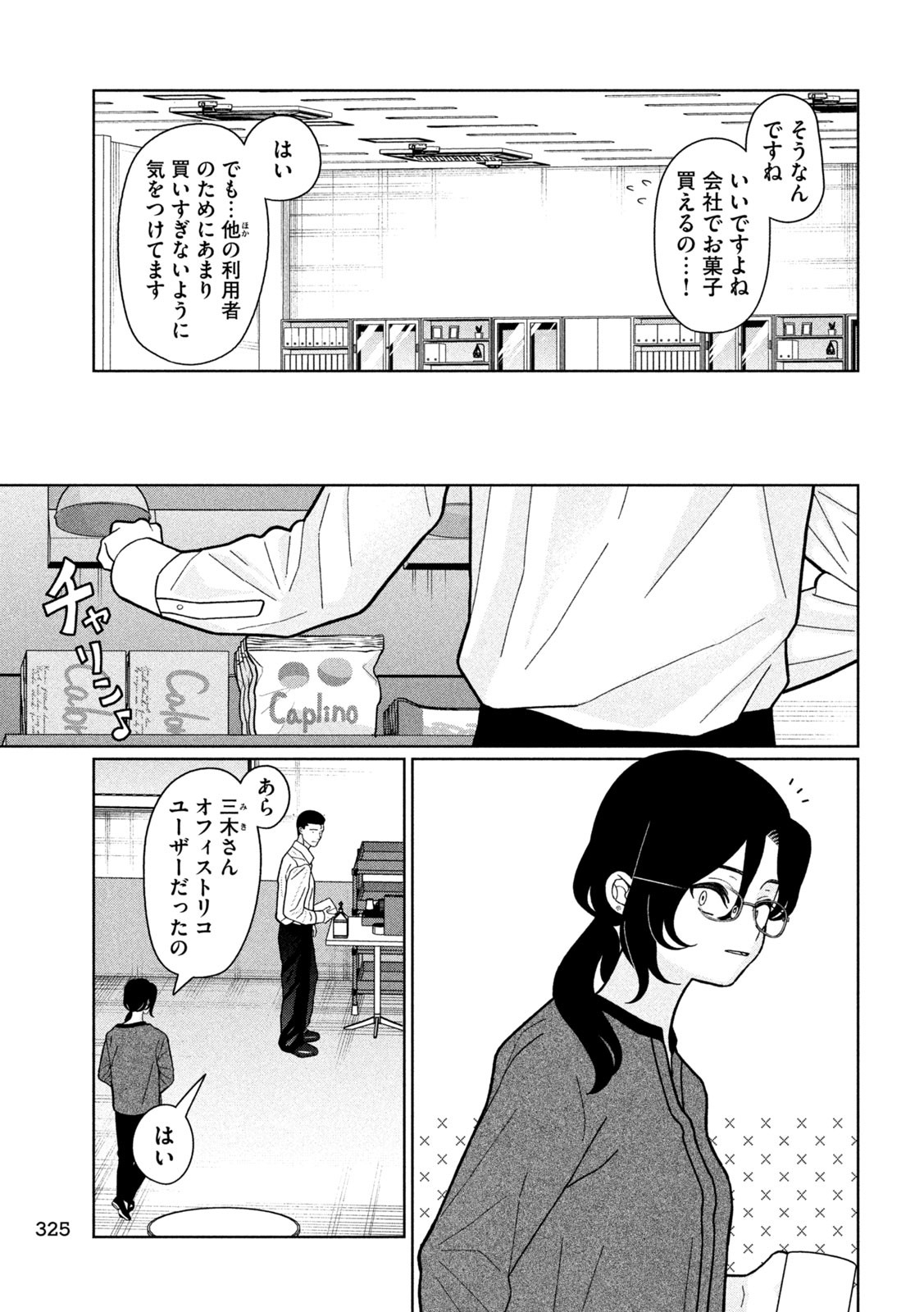 妹は知っている Chap 30 - Next Chap 31