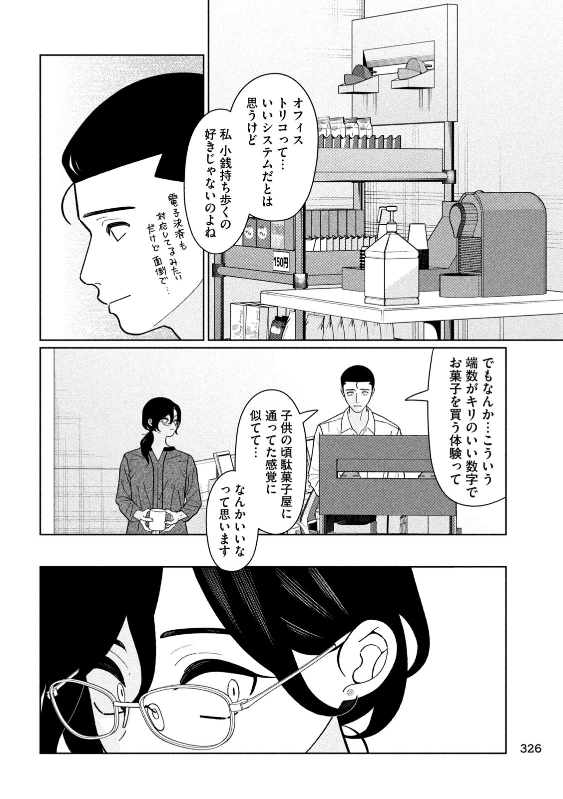 妹は知っている Chap 30 - Next Chap 31
