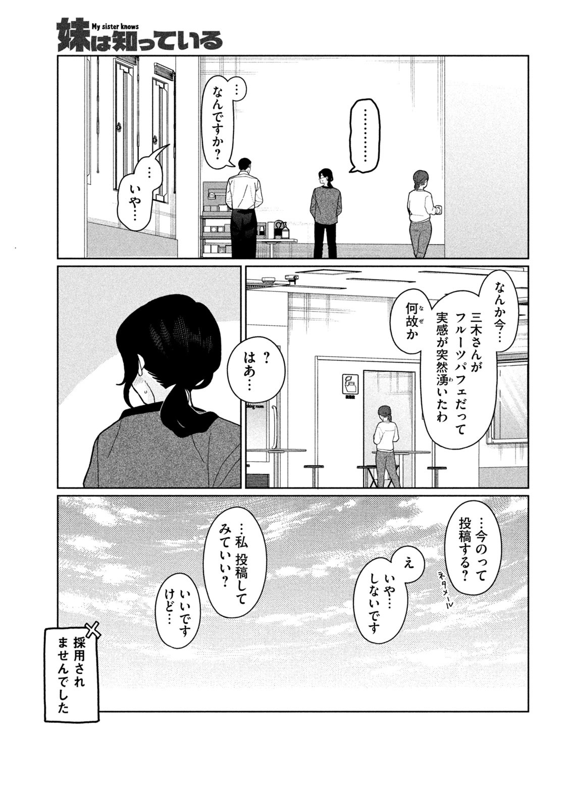 妹は知っている Chap 30 - Next Chap 31