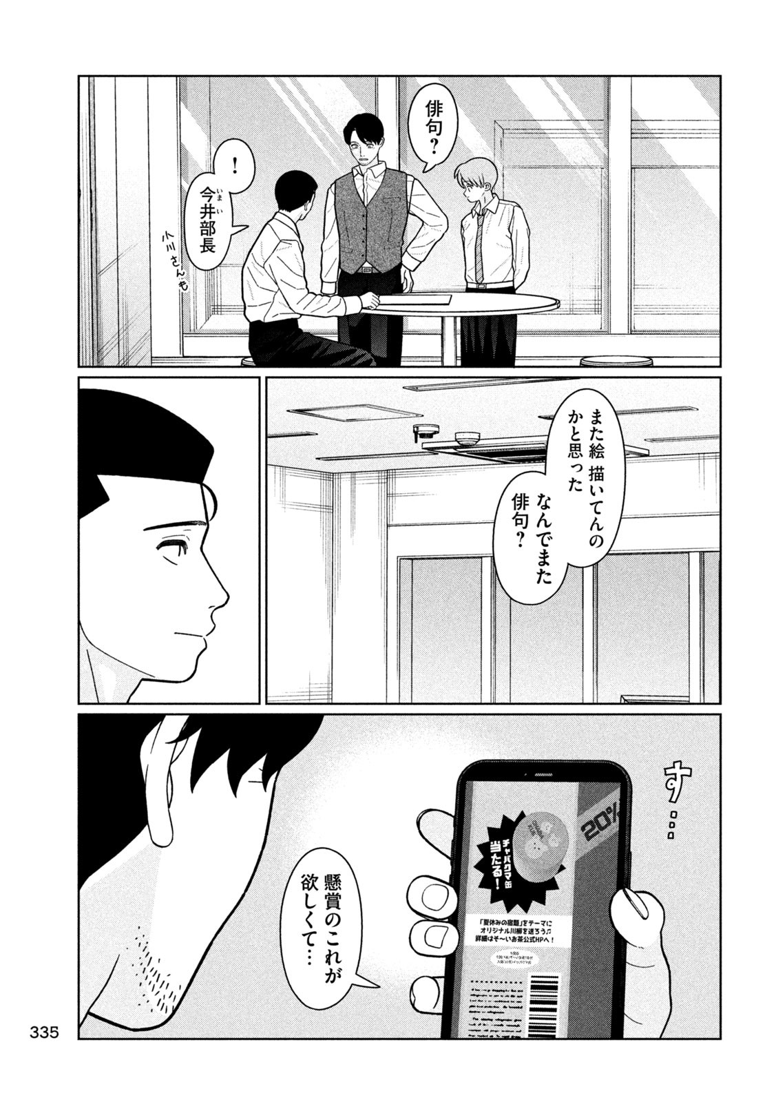 妹は知っている Chap 31 - Next Chap 32