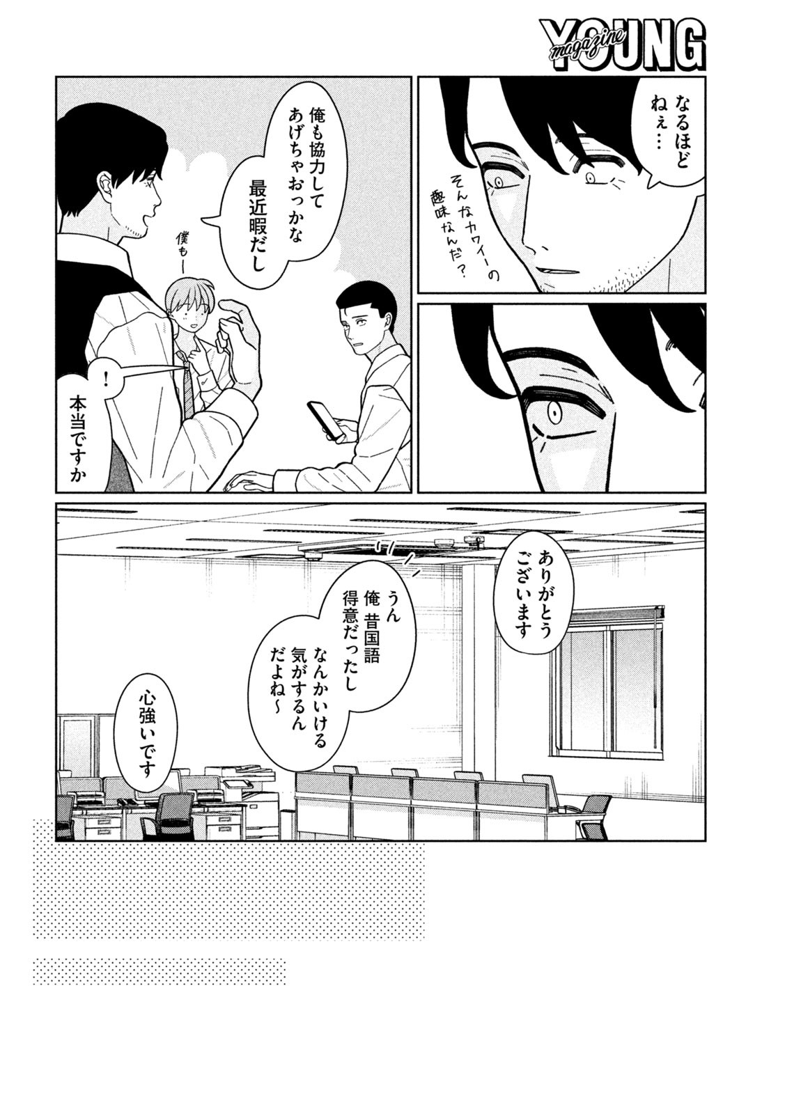 妹は知っている Chap 31 - Next Chap 32