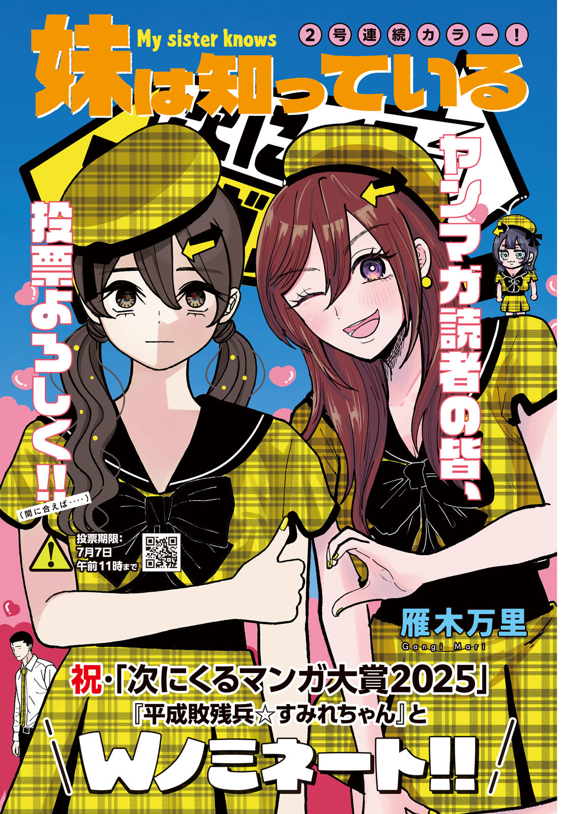 妹は知っている Chap 31 - Next Chap 32