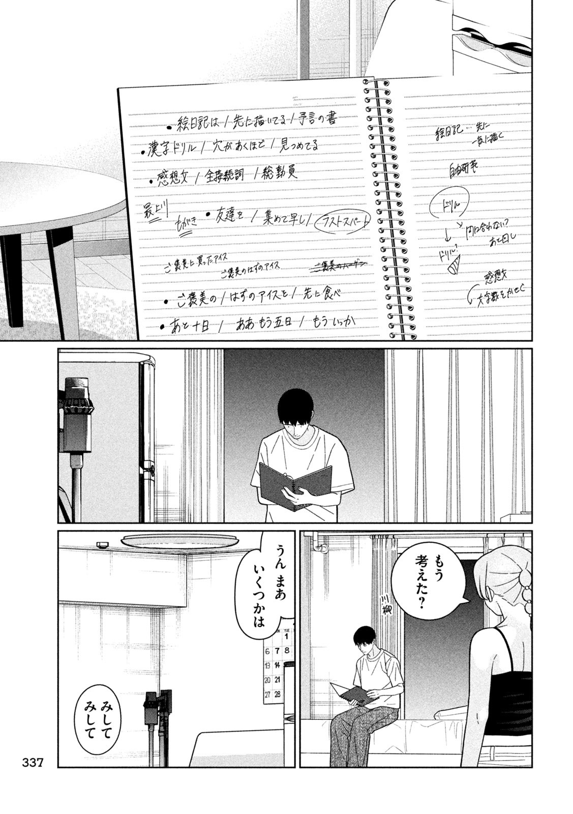 妹は知っている Chap 31 - Next Chap 32