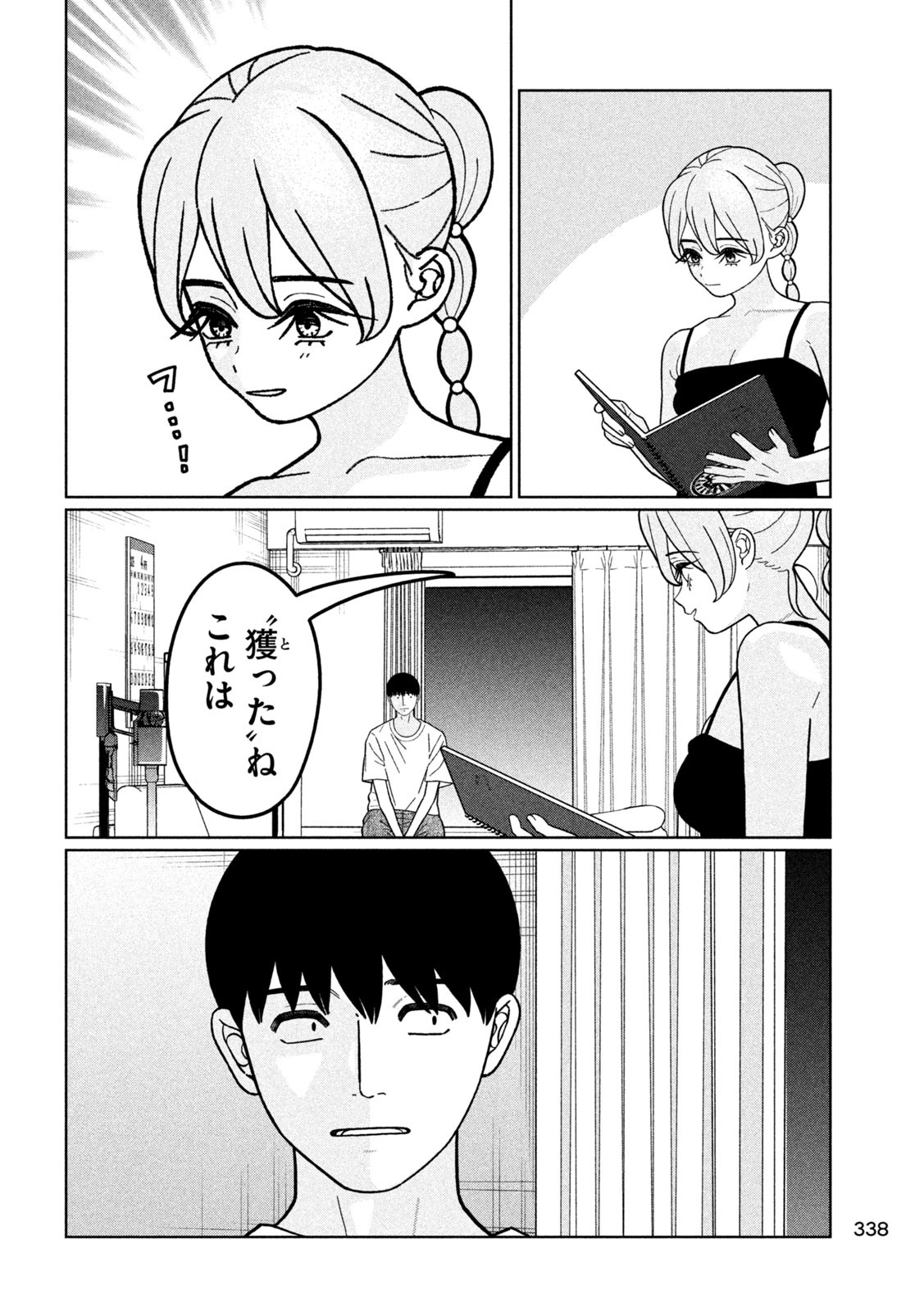 妹は知っている Chap 31 - Next Chap 32