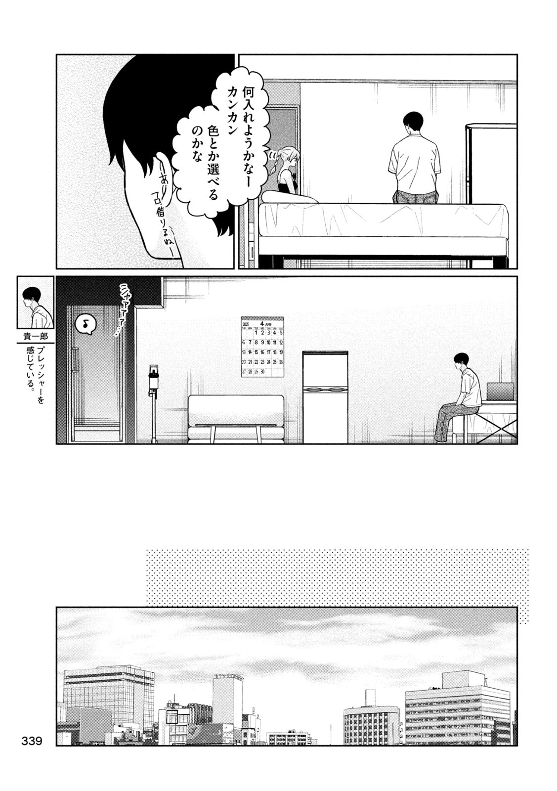 妹は知っている Chap 31 - Next Chap 32