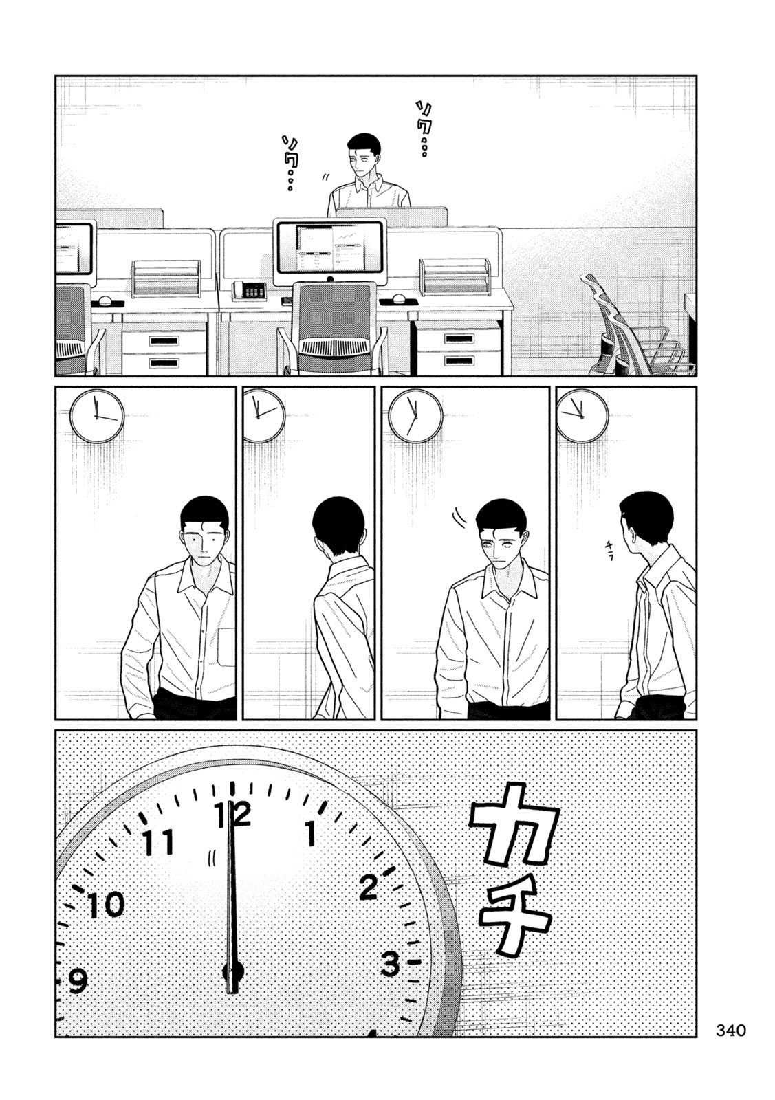 妹は知っている Chap 31 - Next Chap 32