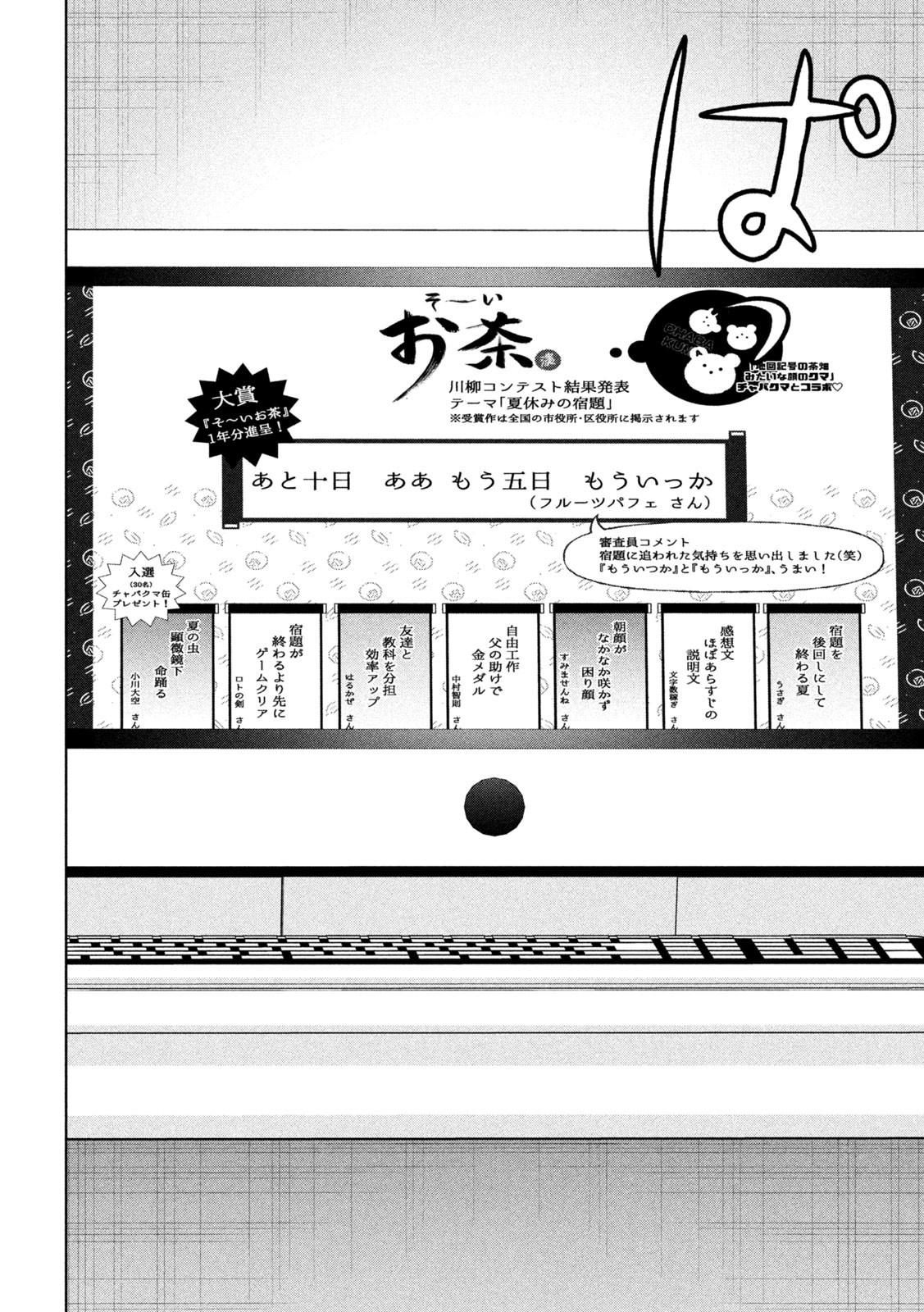 妹は知っている Chap 31 - Next Chap 32