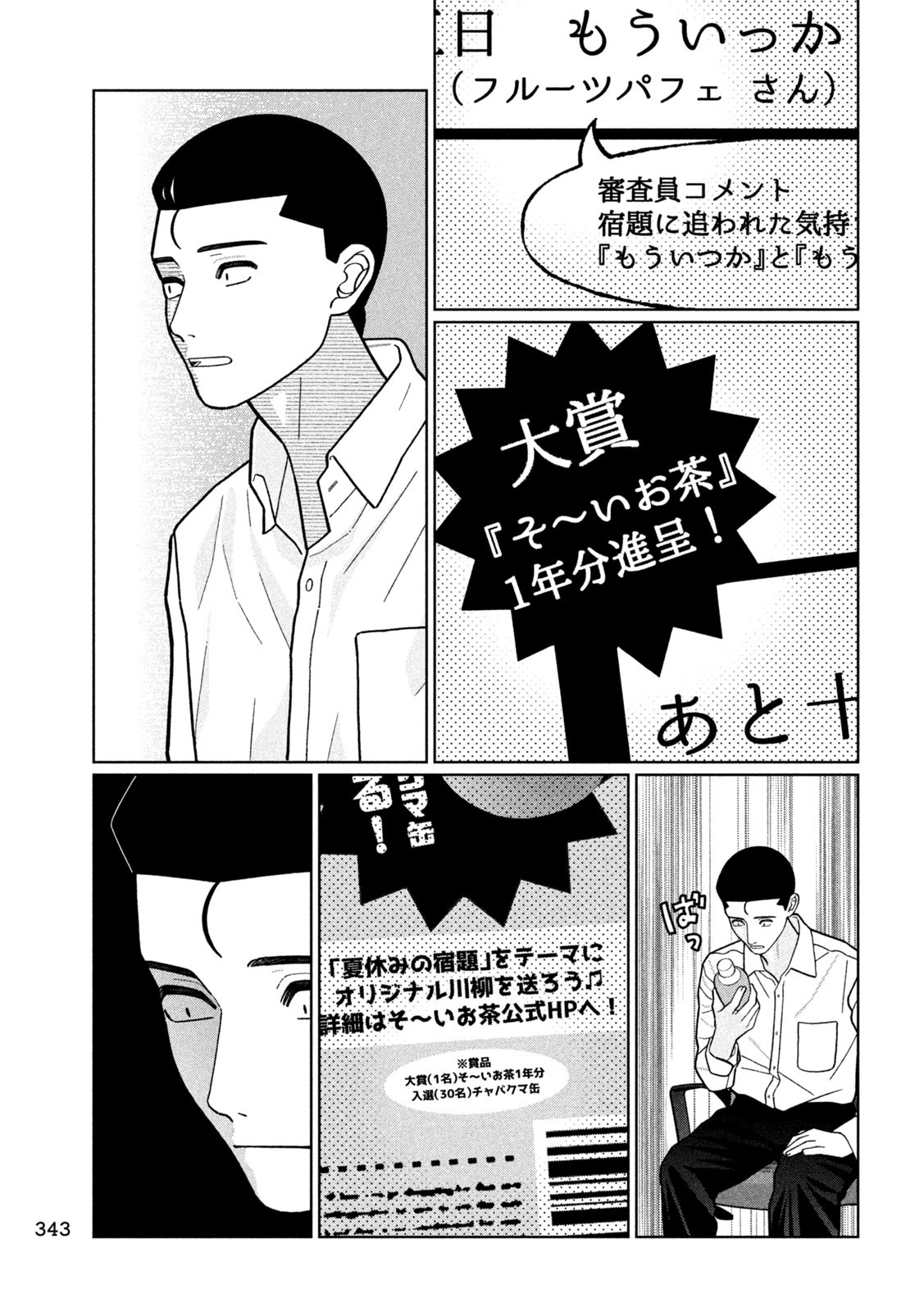 妹は知っている Chap 31 - Next Chap 32