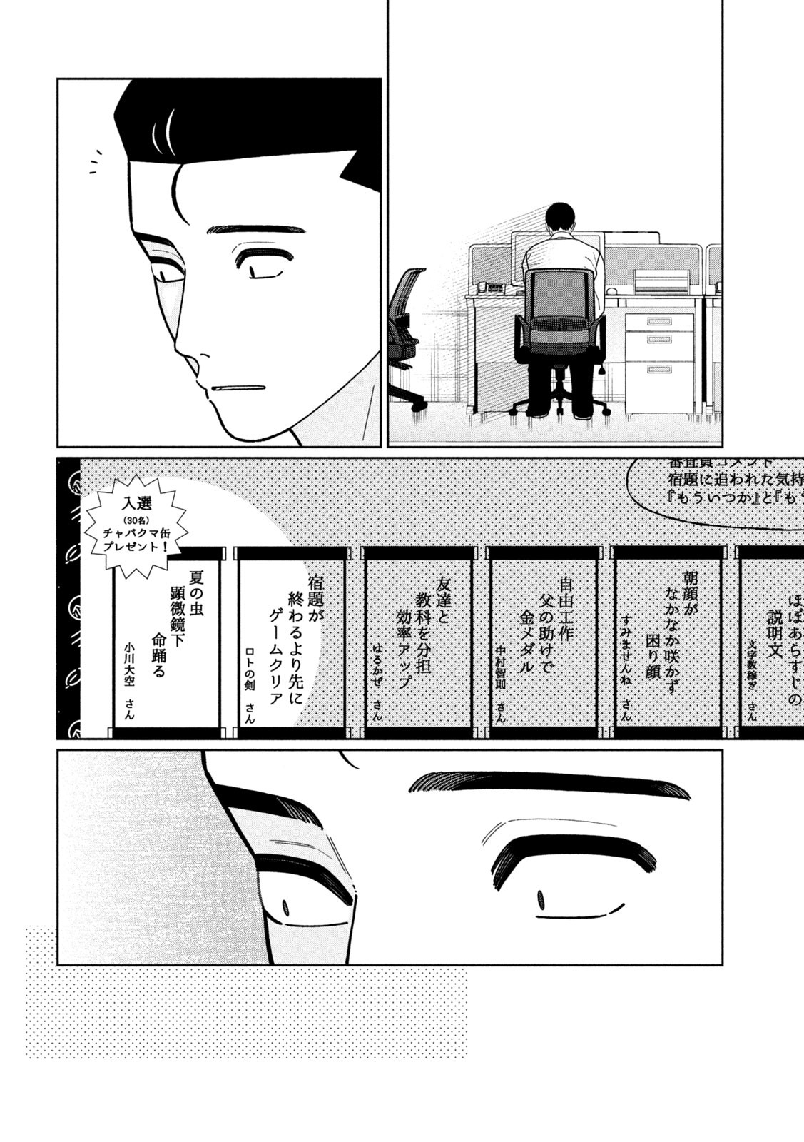 妹は知っている Chap 31 - Next Chap 32