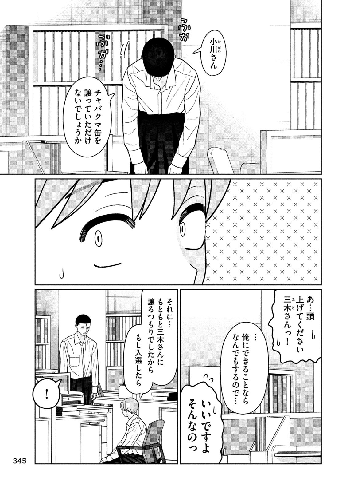 妹は知っている Chap 31 - Next Chap 32