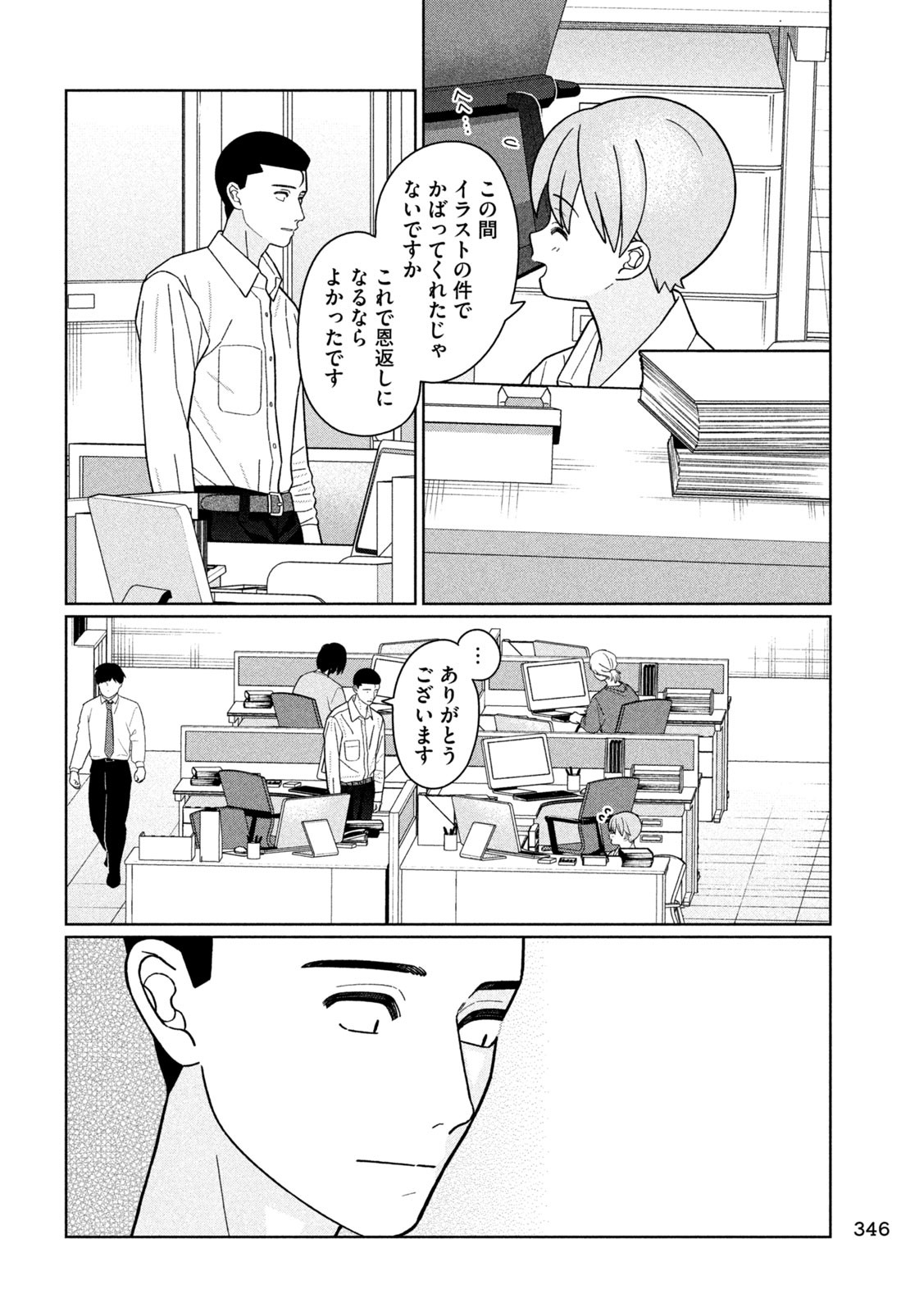 妹は知っている Chap 31 - Next Chap 32