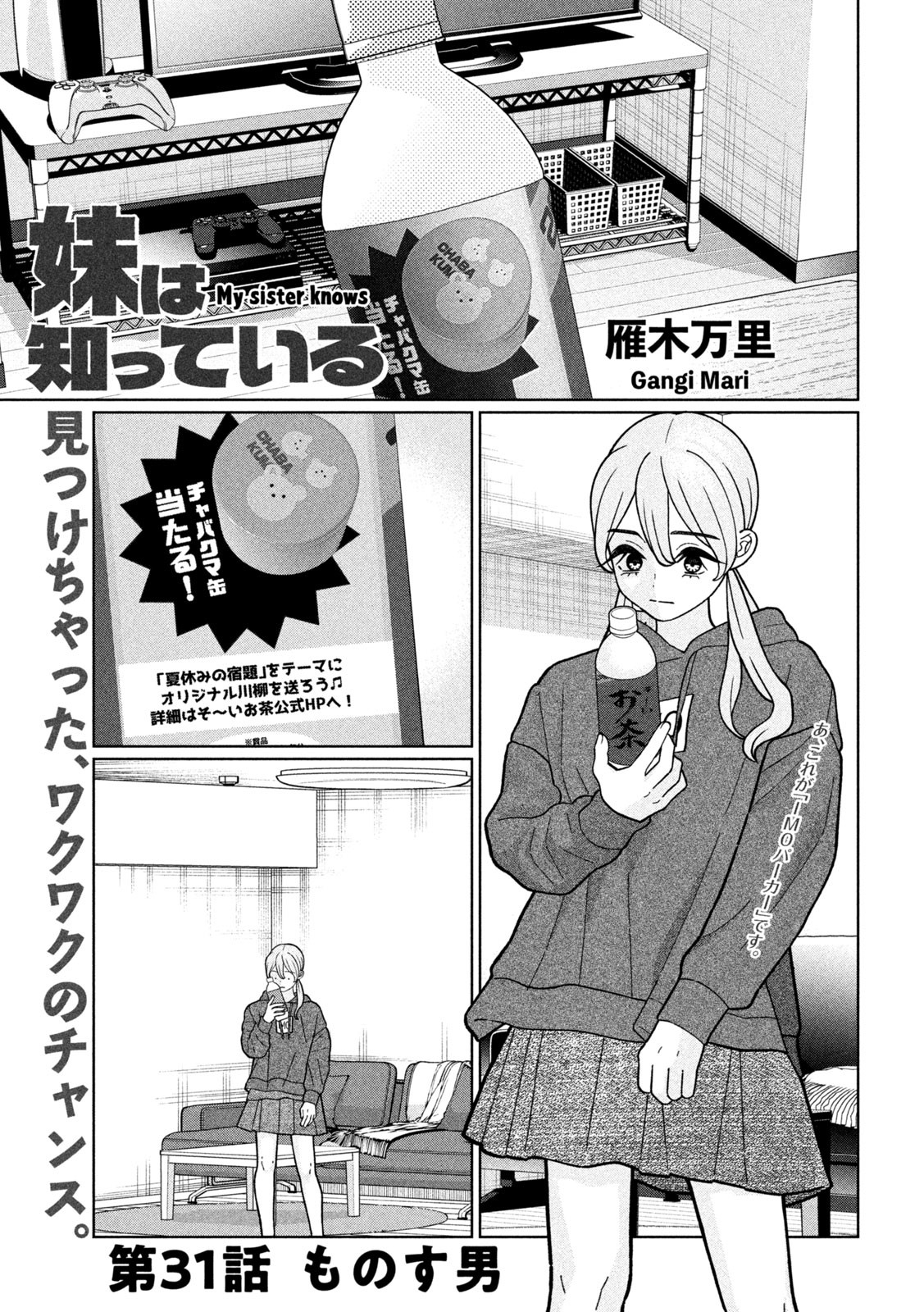 妹は知っている Chap 31 - Next Chap 32