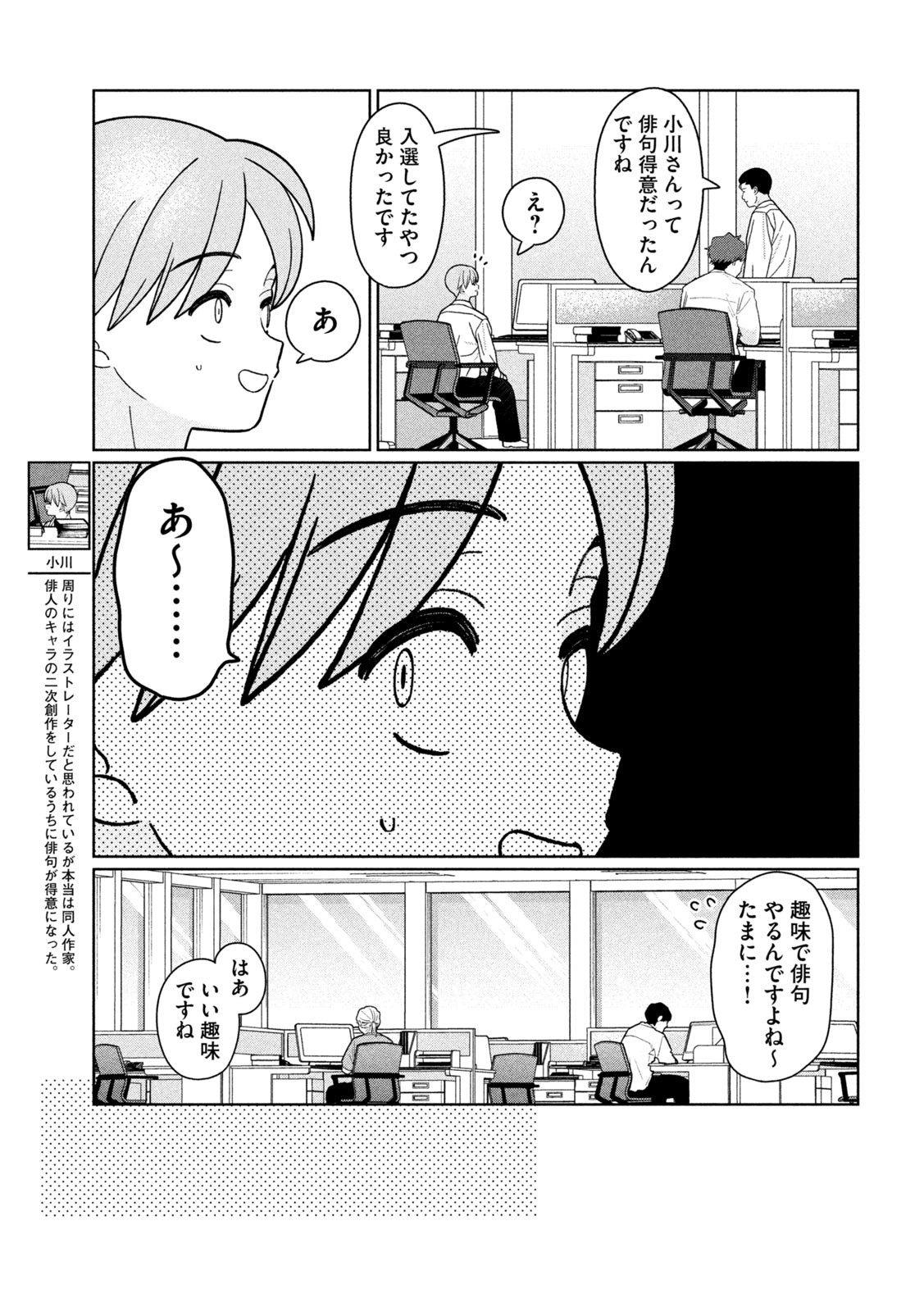妹は知っている Chap 31 - Next Chap 32