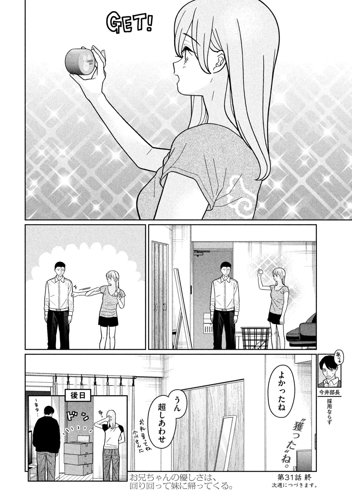 妹は知っている Chap 31 - Next Chap 32