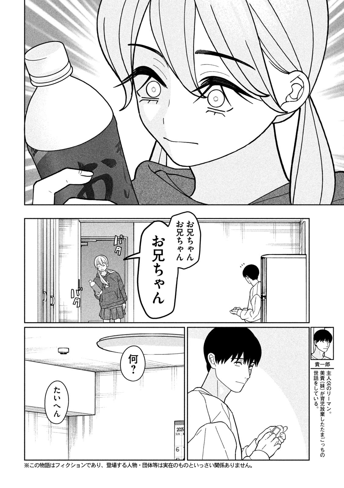 妹は知っている Chap 31 - Next Chap 32