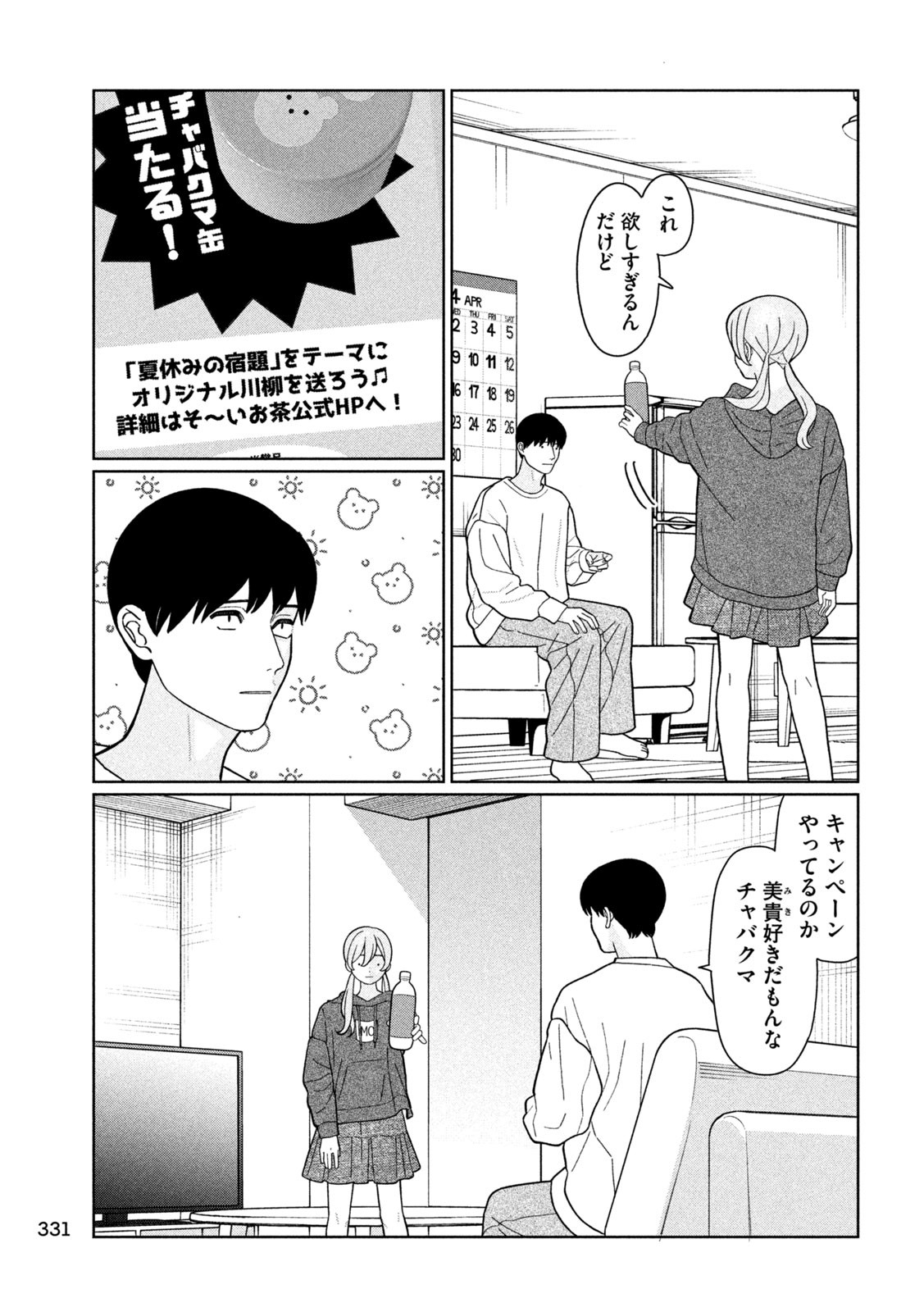 妹は知っている Chap 31 - Next Chap 32