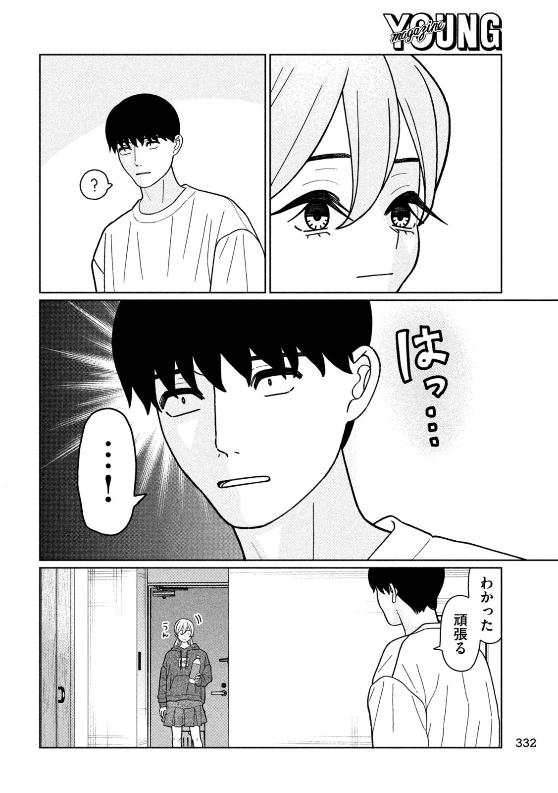 妹は知っている Chap 31 - Next Chap 32