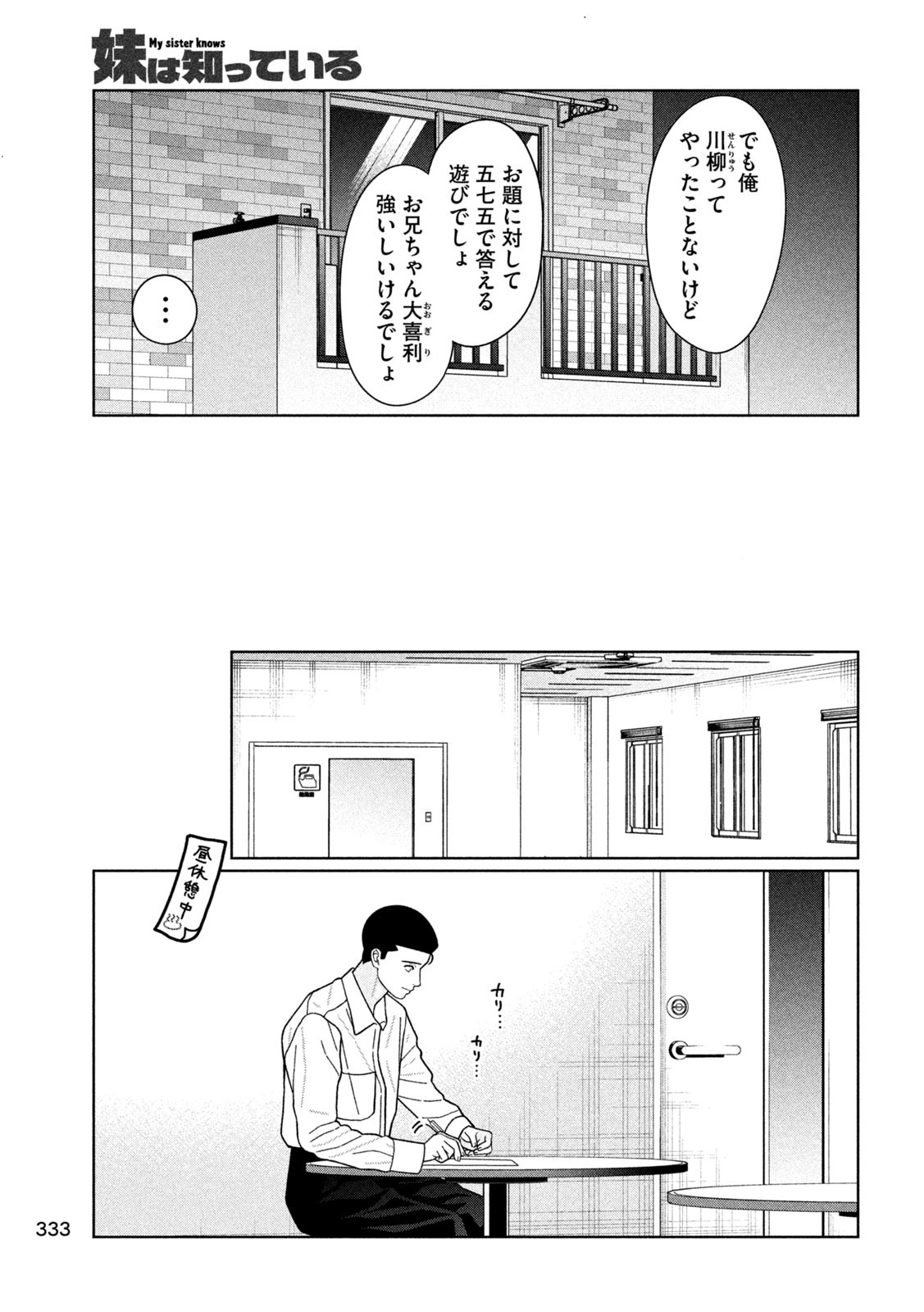 妹は知っている Chap 31 - Next Chap 32