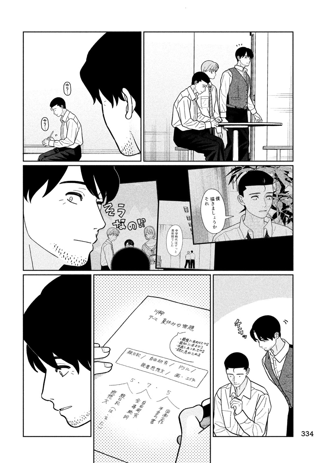 妹は知っている Chap 31 - Next Chap 32