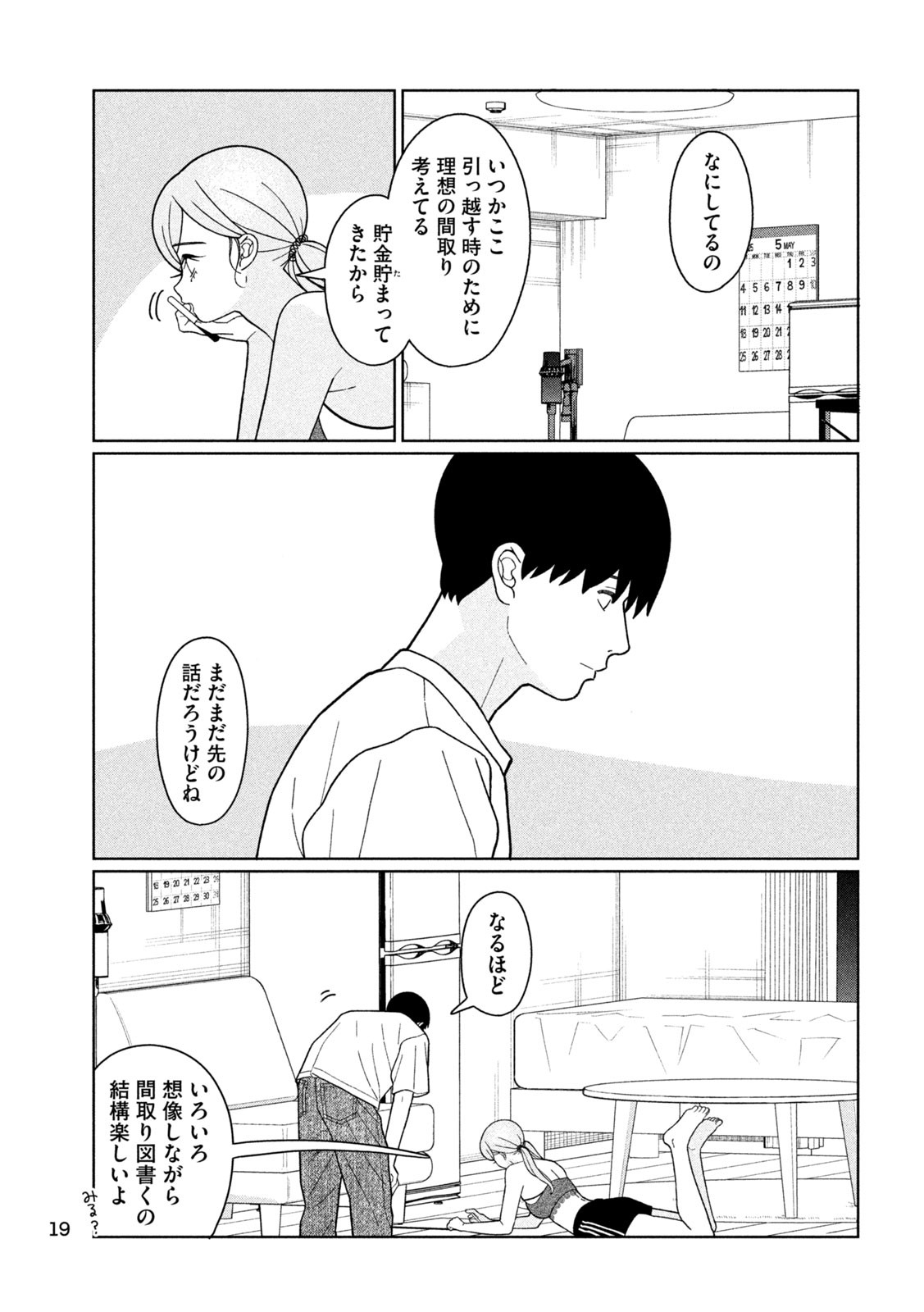 妹は知っている Chap 32 - Next Chap 33