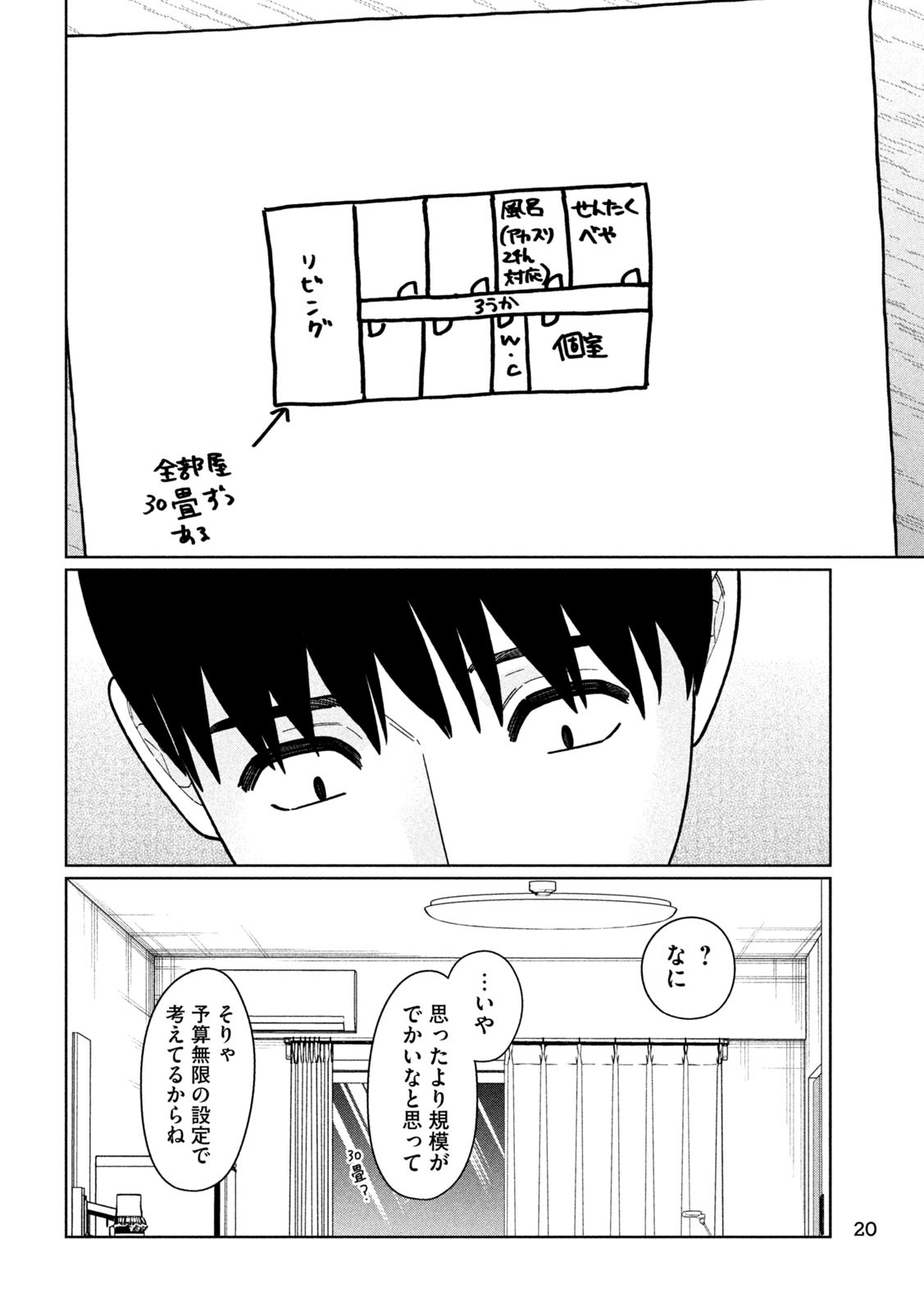 妹は知っている Chap 32 - Next Chap 33