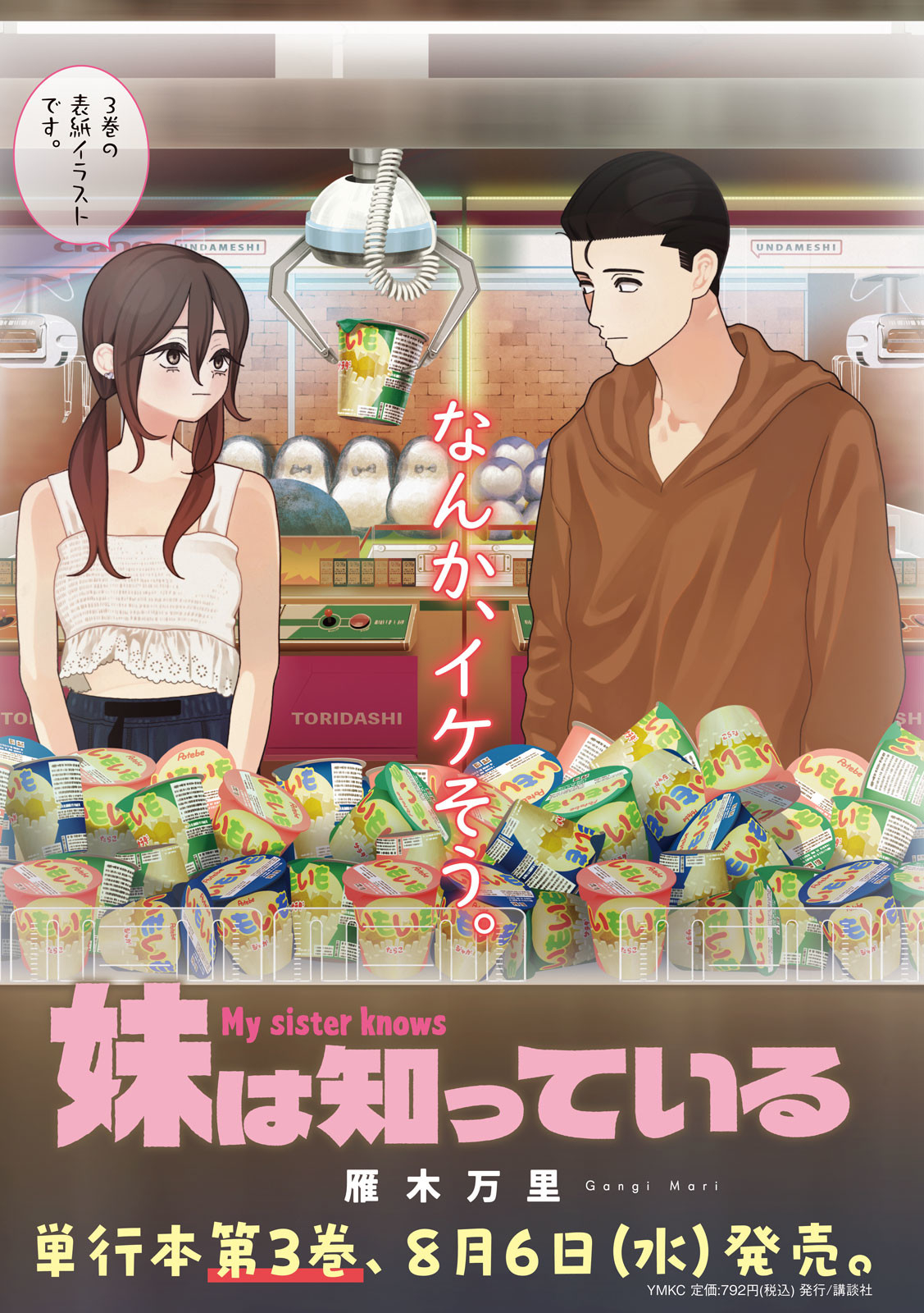 妹は知っている Chap 32 - Next Chap 33