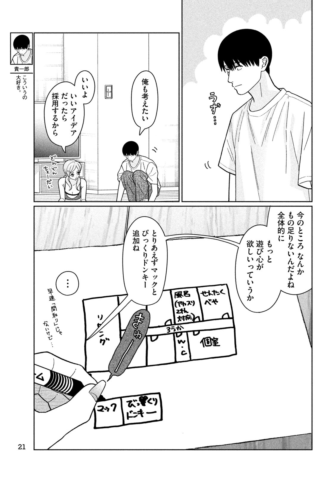 妹は知っている Chap 32 - Next Chap 33