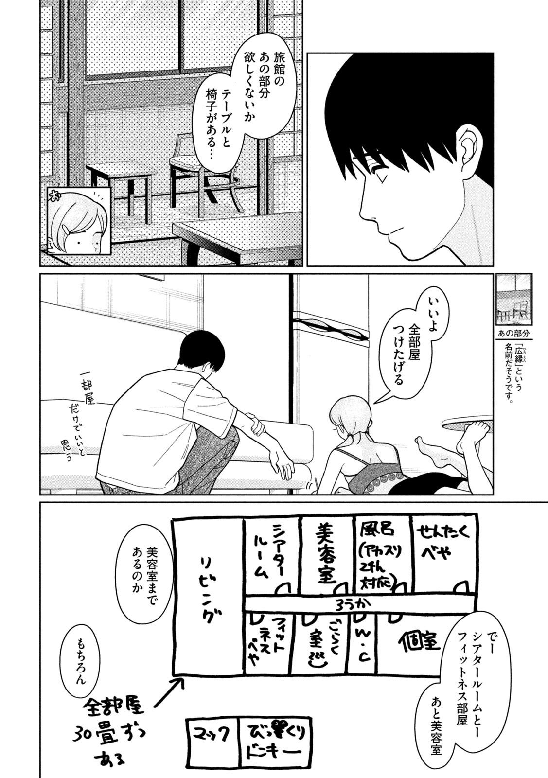妹は知っている Chap 32 - Next Chap 33
