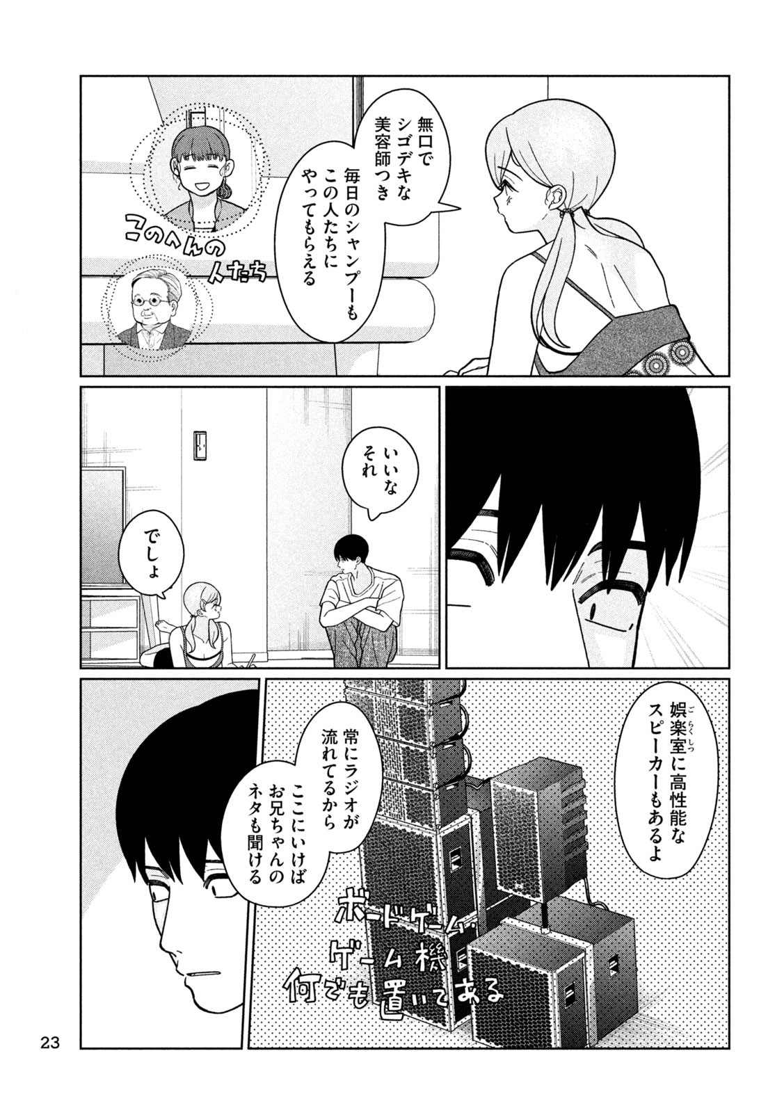 妹は知っている Chap 32 - Next Chap 33