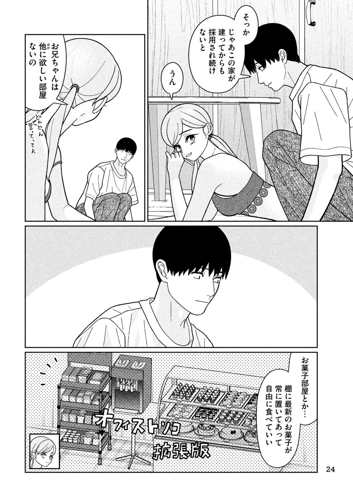 妹は知っている Chap 32 - Next Chap 33