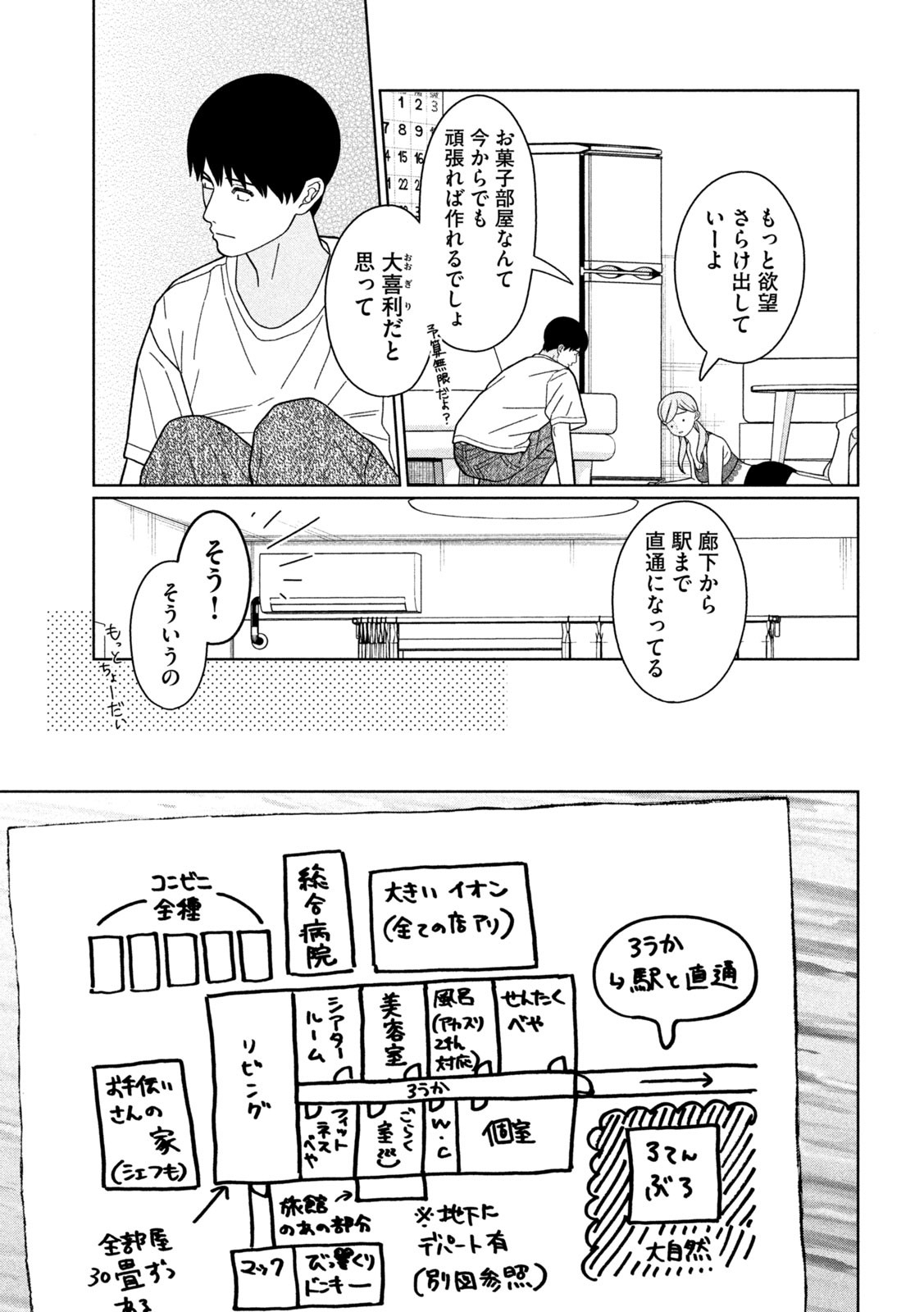妹は知っている Chap 32 - Next Chap 33