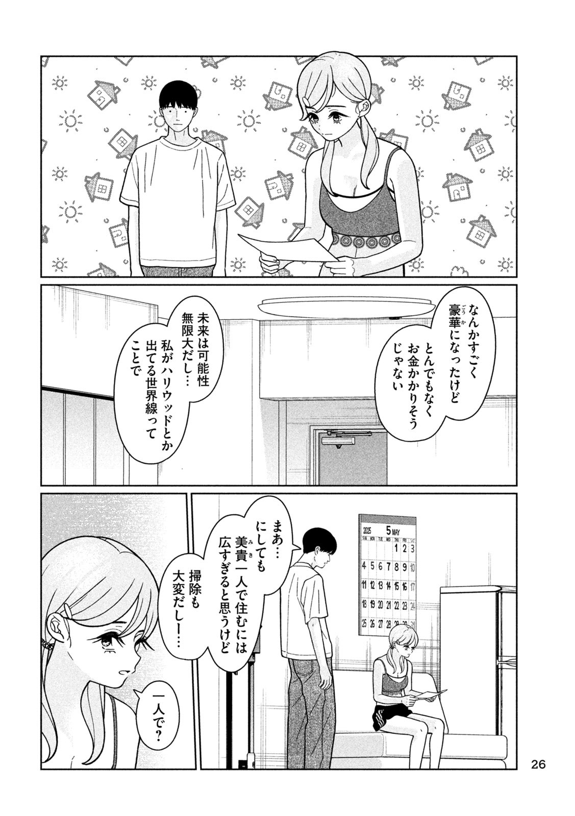 妹は知っている Chap 32 - Next Chap 33