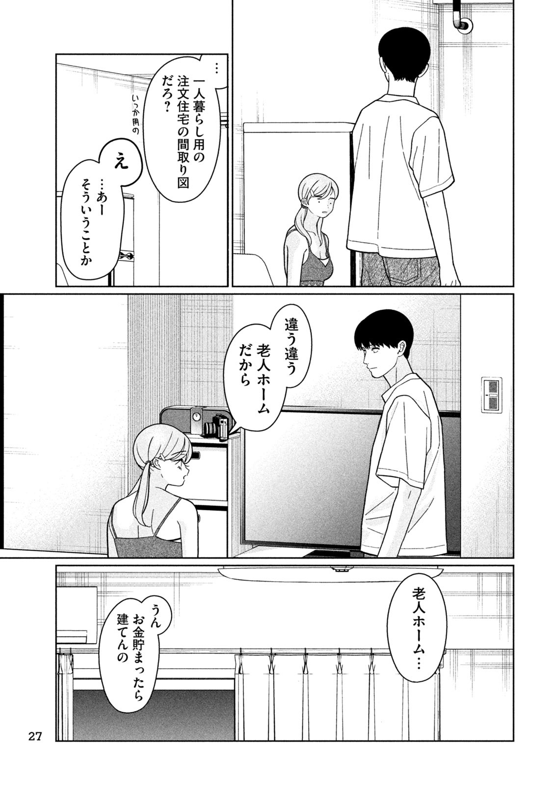 妹は知っている Chap 32 - Next Chap 33