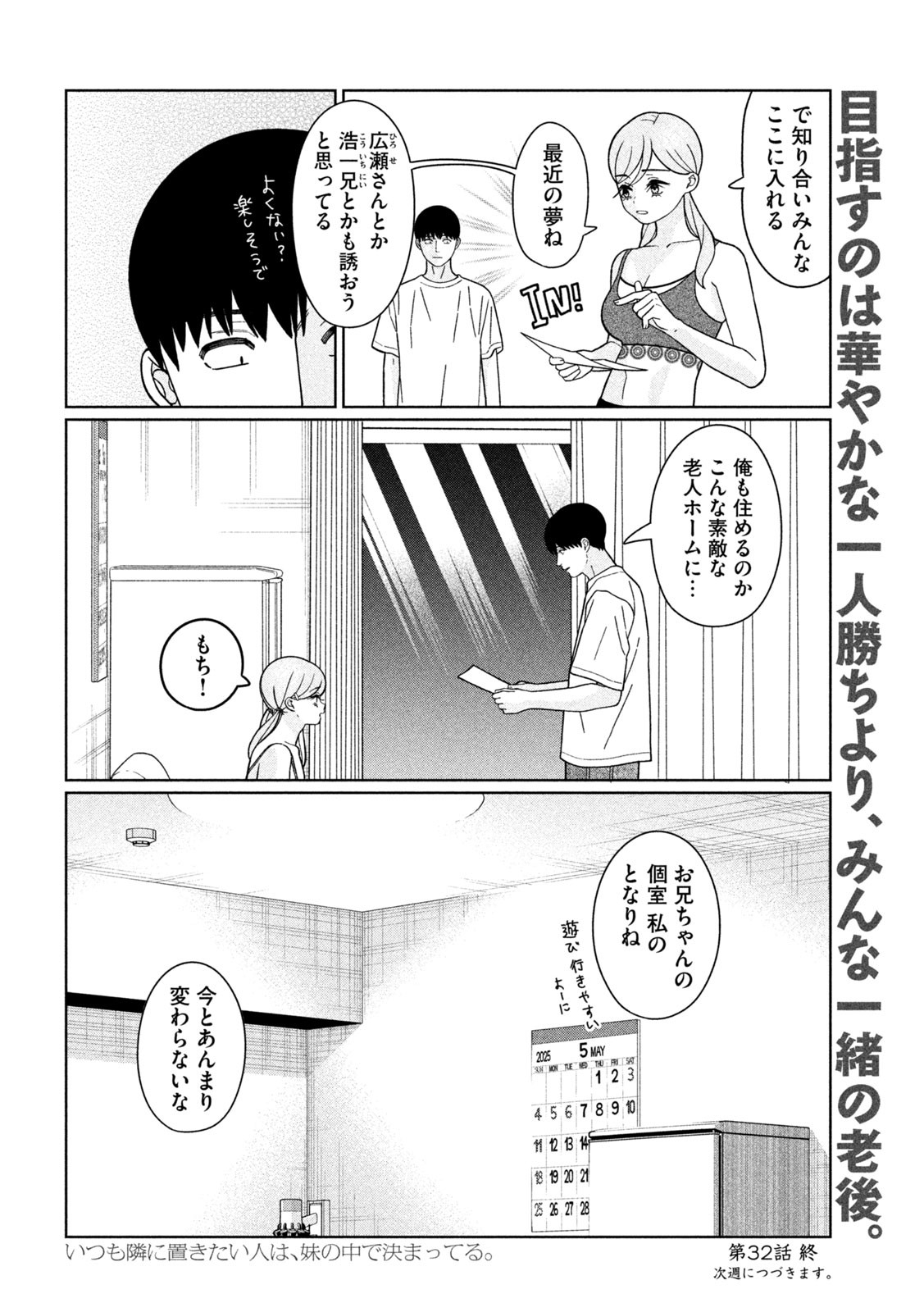 妹は知っている Chap 32 - Next Chap 33