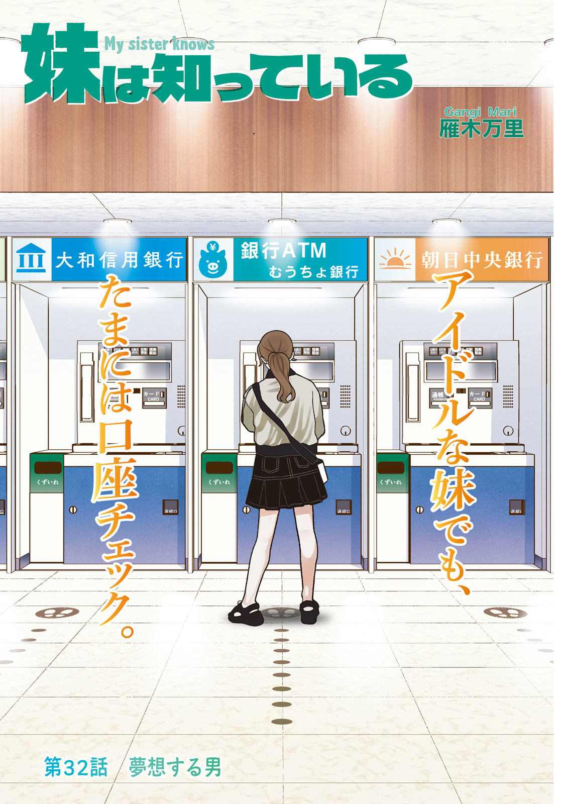 妹は知っている Chap 32 - Next Chap 33