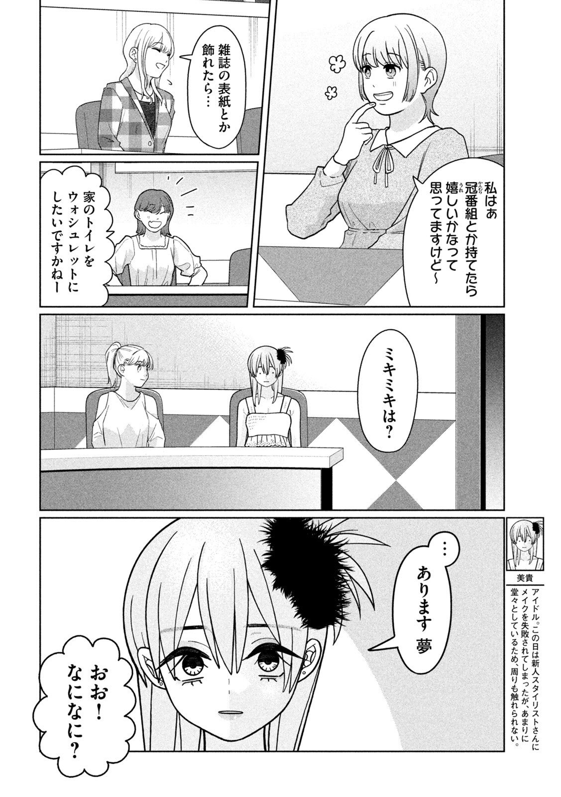 妹は知っている Chap 32 - Next Chap 33