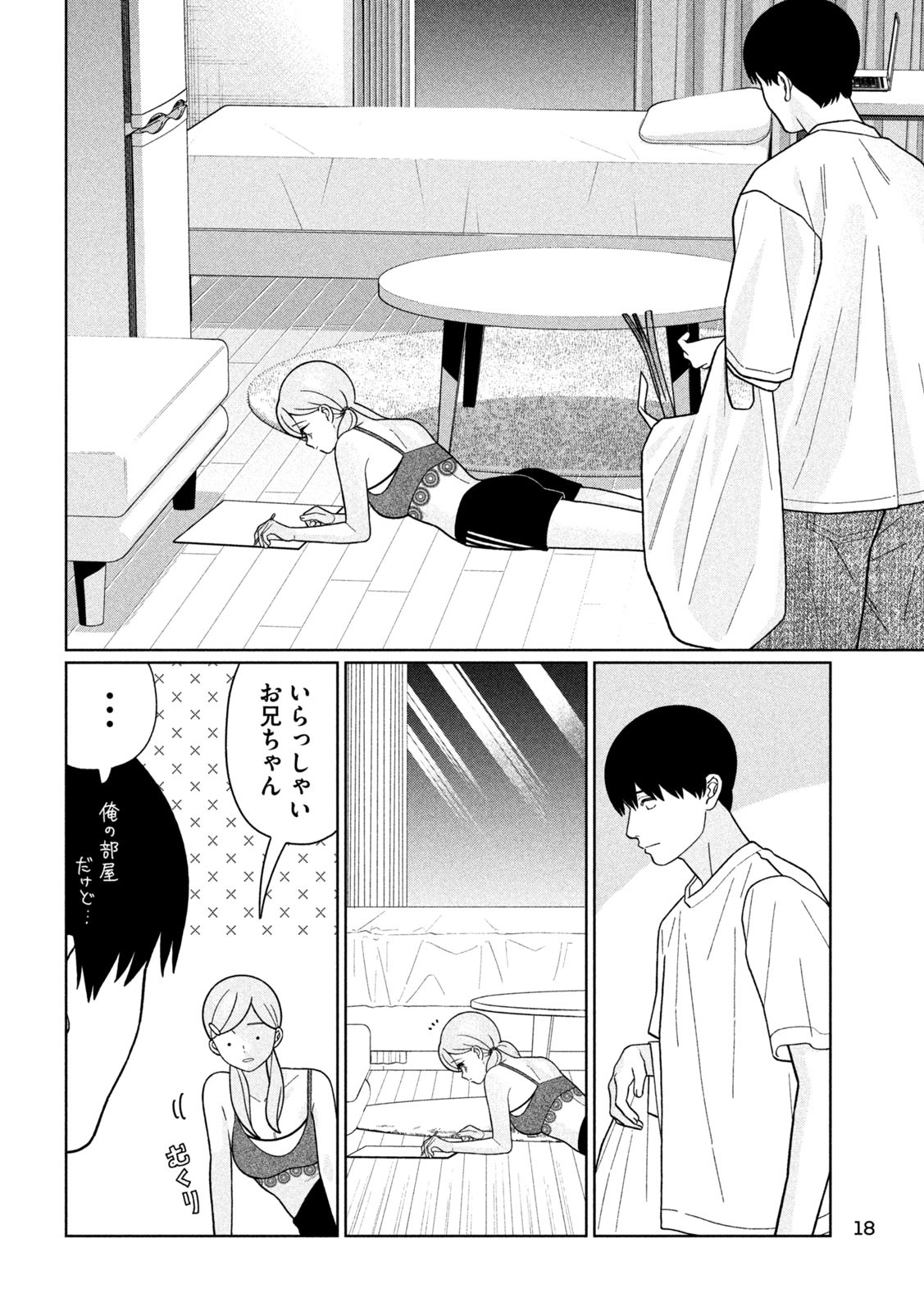 妹は知っている Chap 32 - Next Chap 33