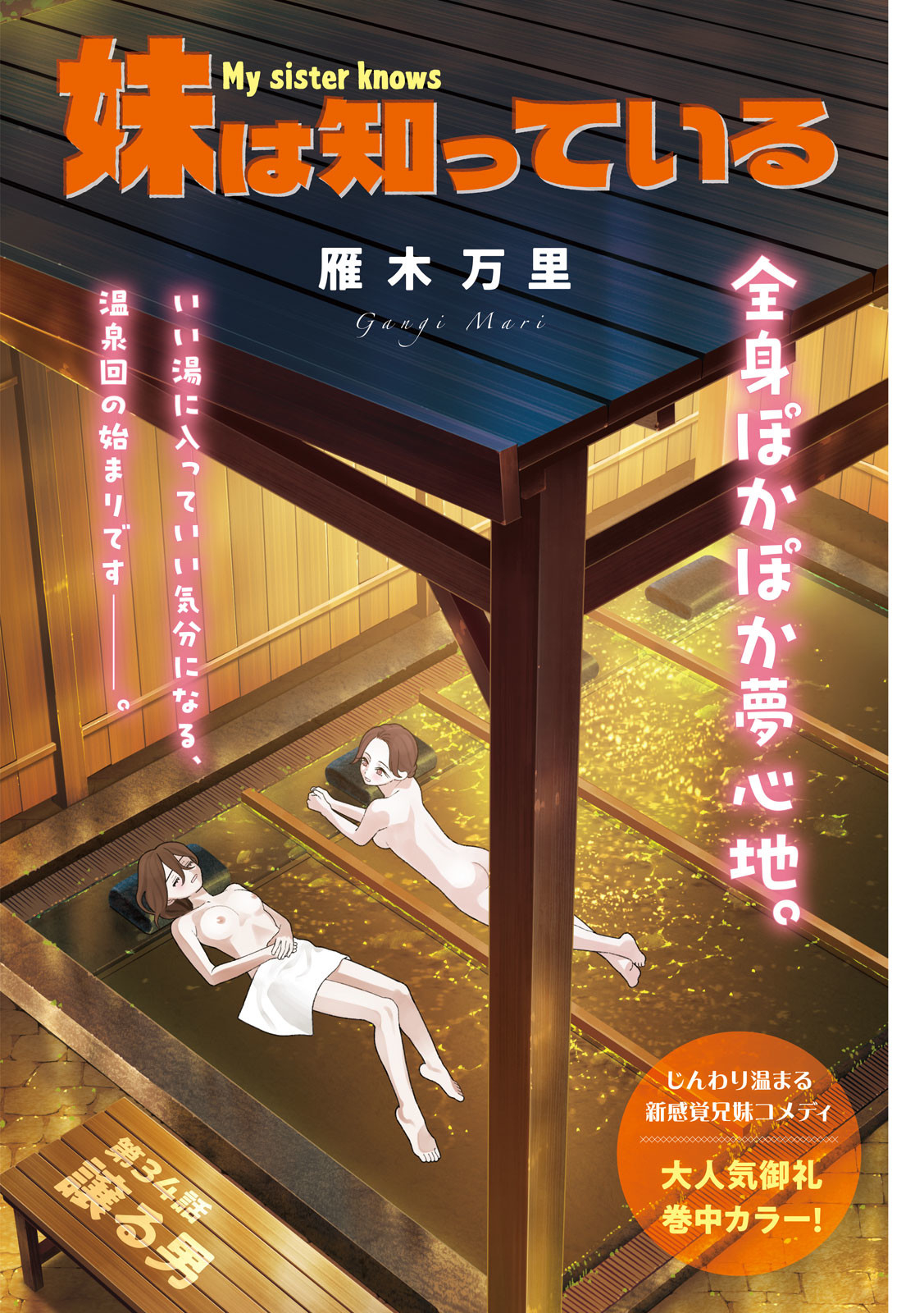 妹は知っている Chap 34 - Next Chap 35