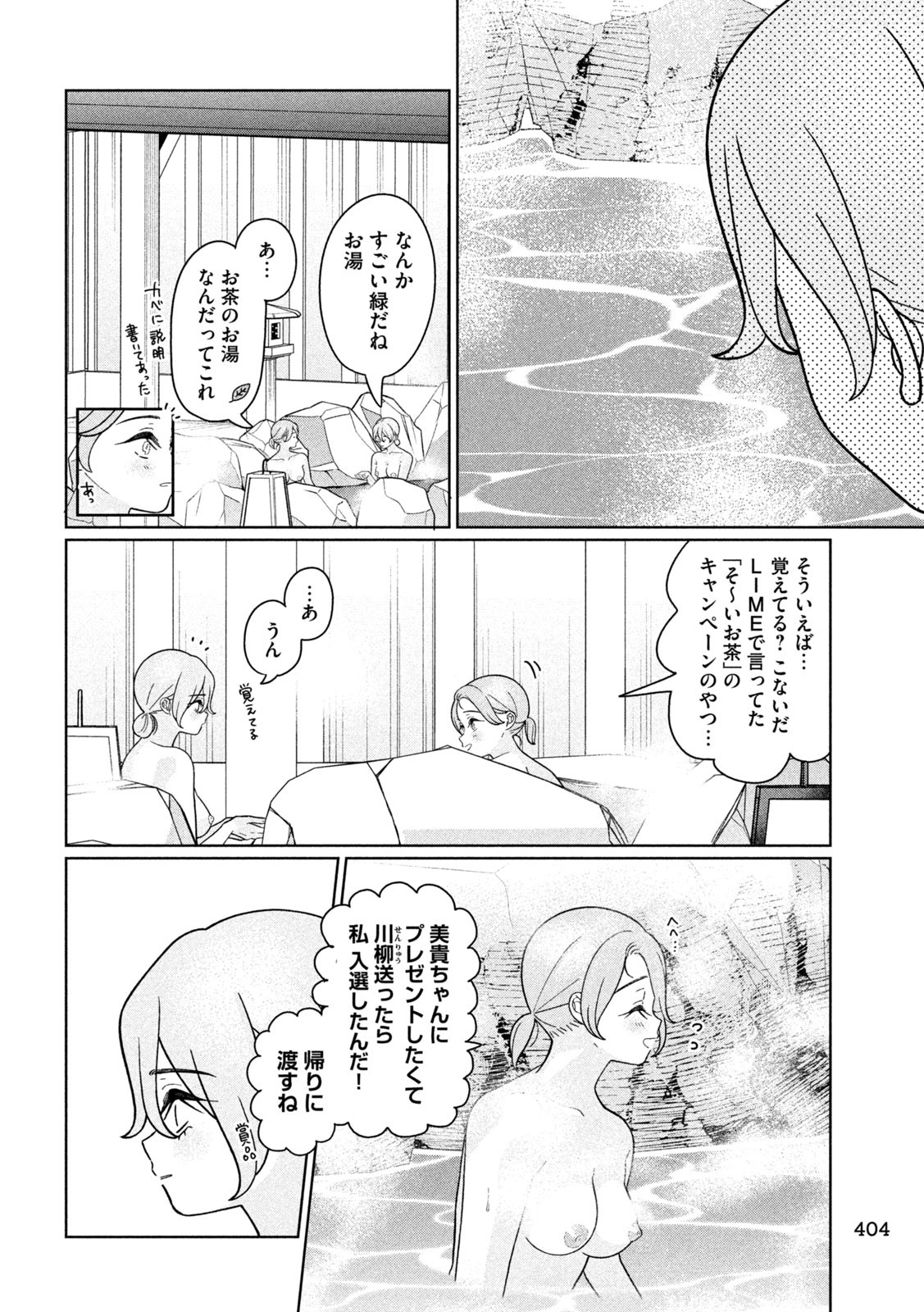 妹は知っている Chap 34 - Next Chap 35
