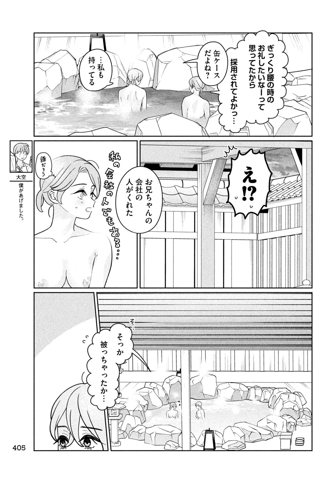 妹は知っている Chap 34 - Next Chap 35