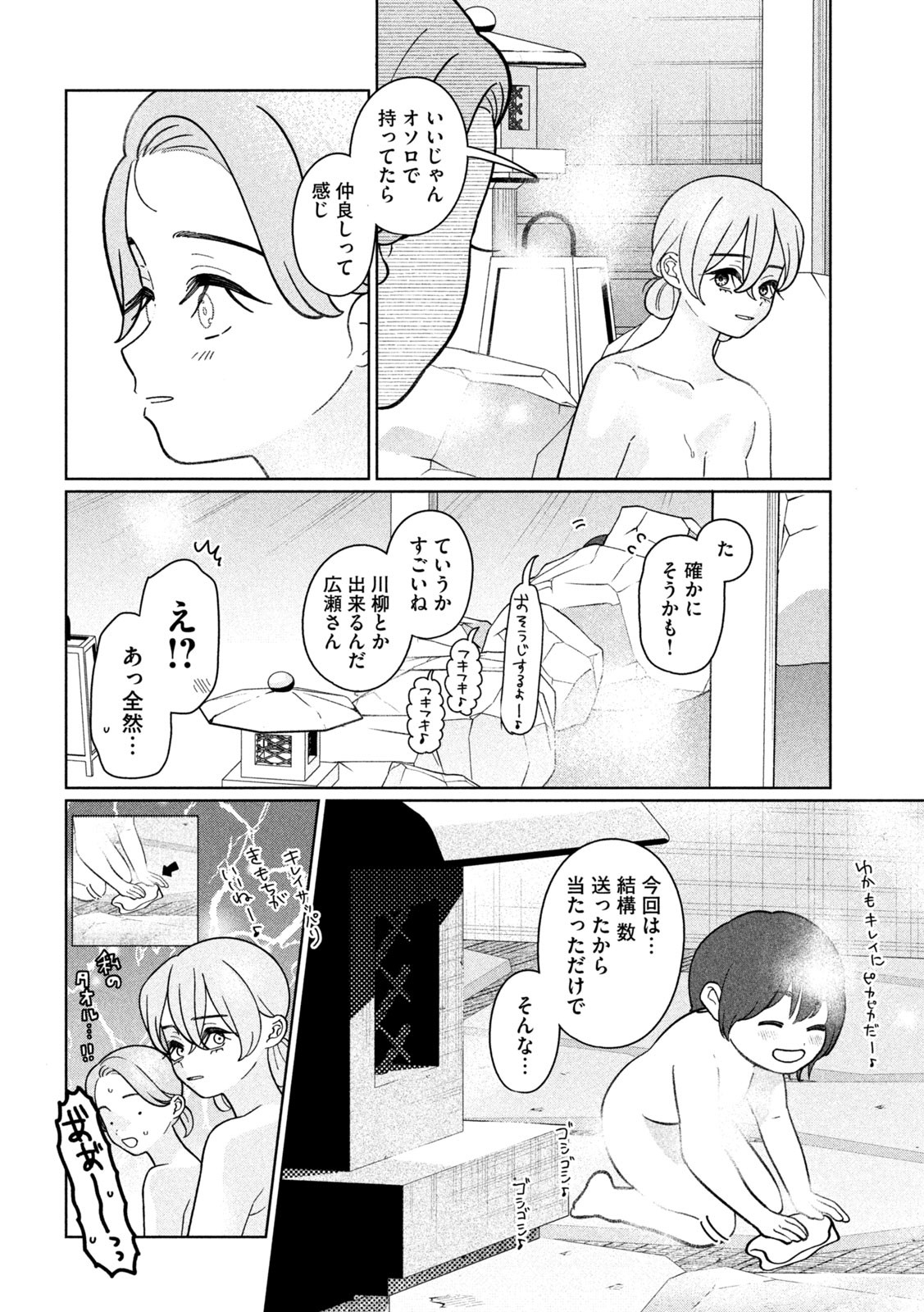 妹は知っている Chap 34 - Next Chap 35