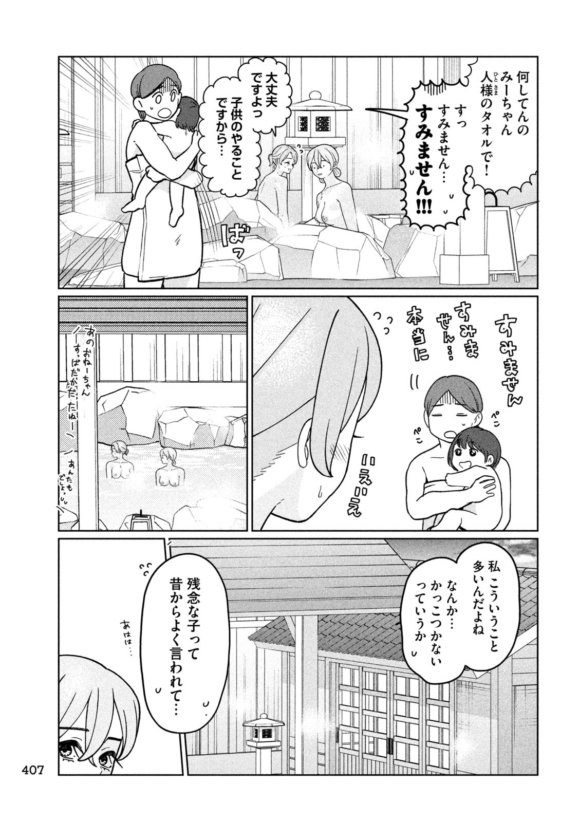 妹は知っている Chap 34 - Next Chap 35