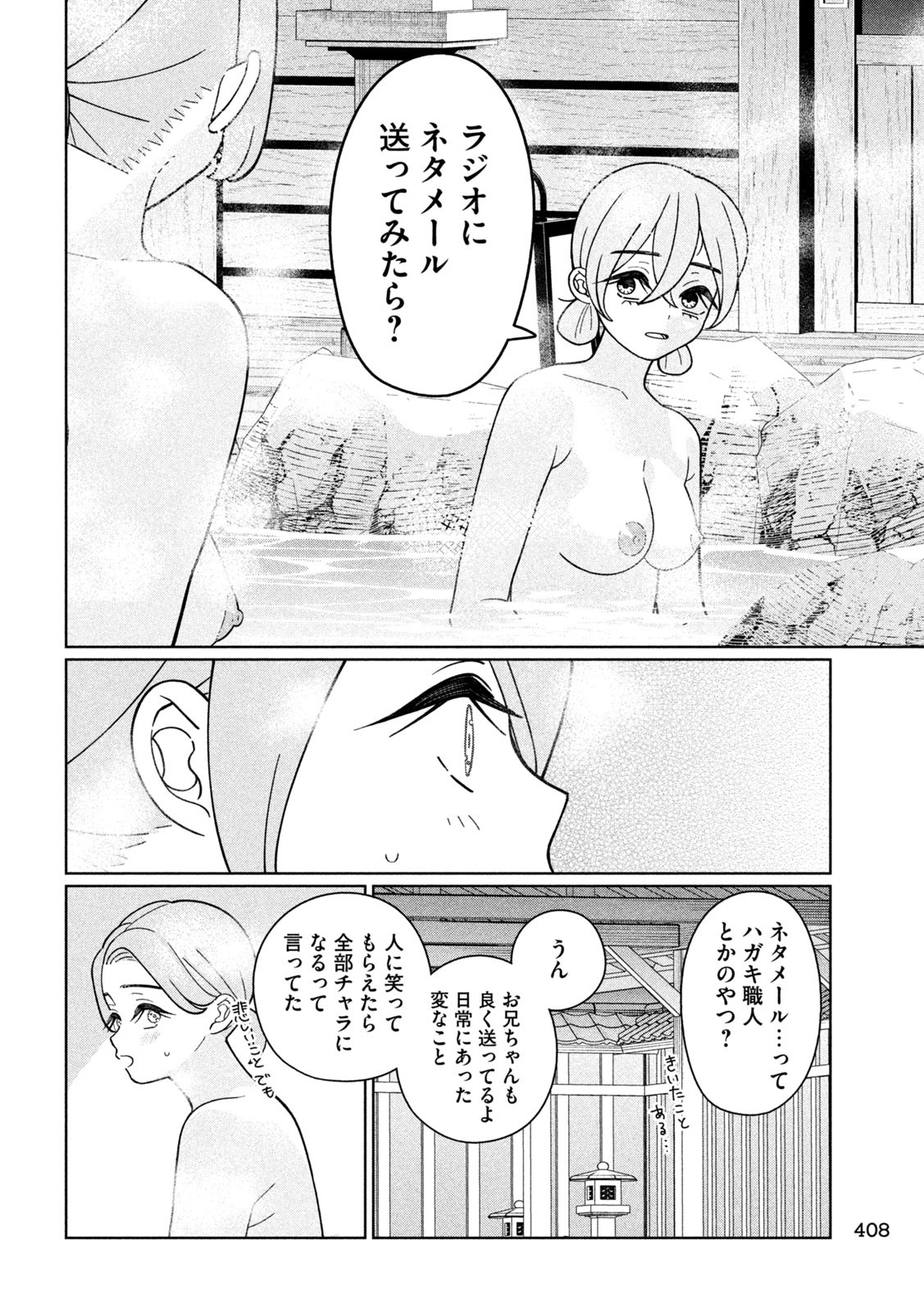 妹は知っている Chap 34 - Next Chap 35